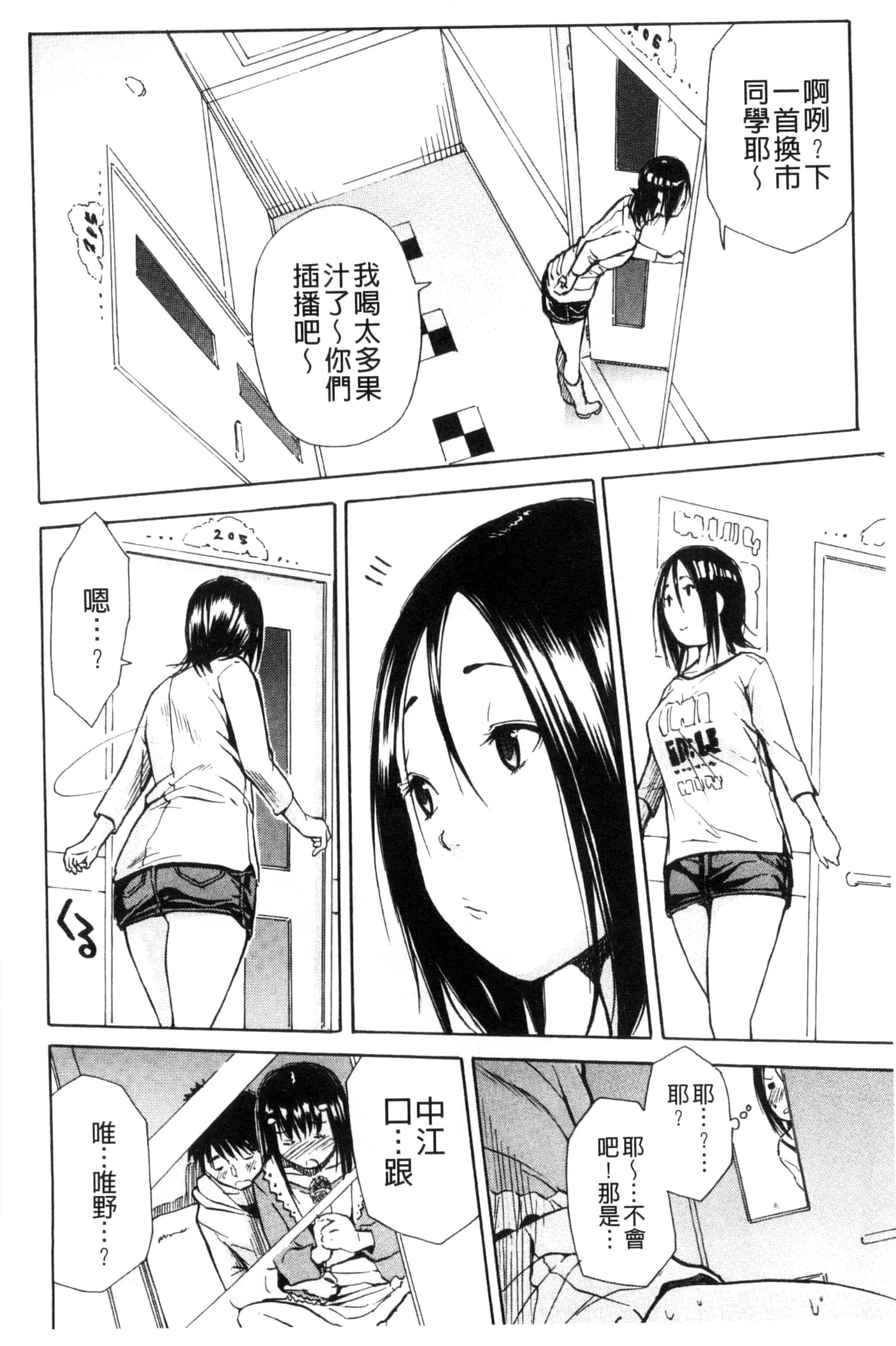 汉化版-[千要よゆち] 頭の中はいつも卑猥妄想中_第2集