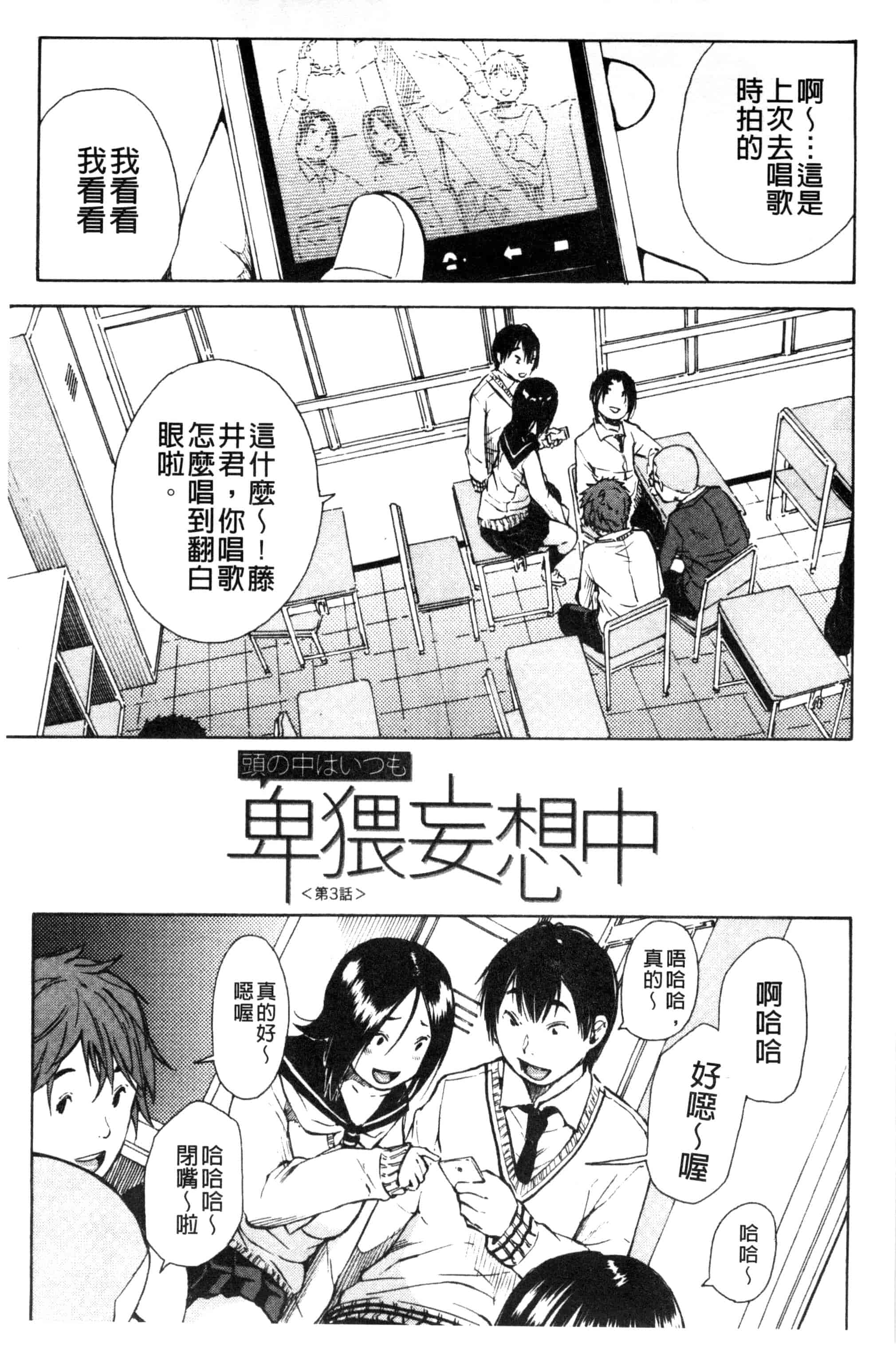 汉化版-[千要よゆち] 頭の中はいつも卑猥妄想中_第2集
