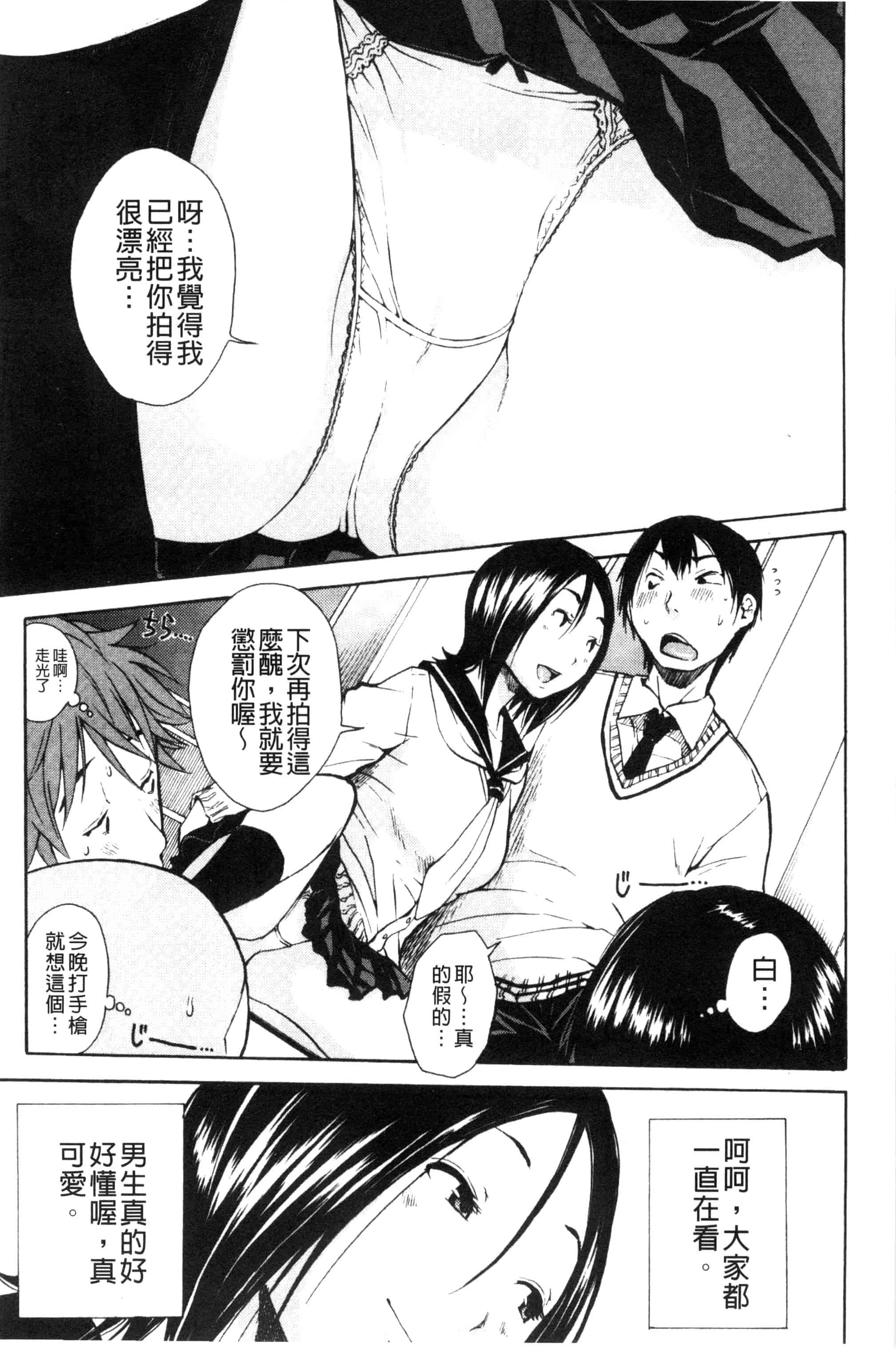 汉化版-[千要よゆち] 頭の中はいつも卑猥妄想中_第2集