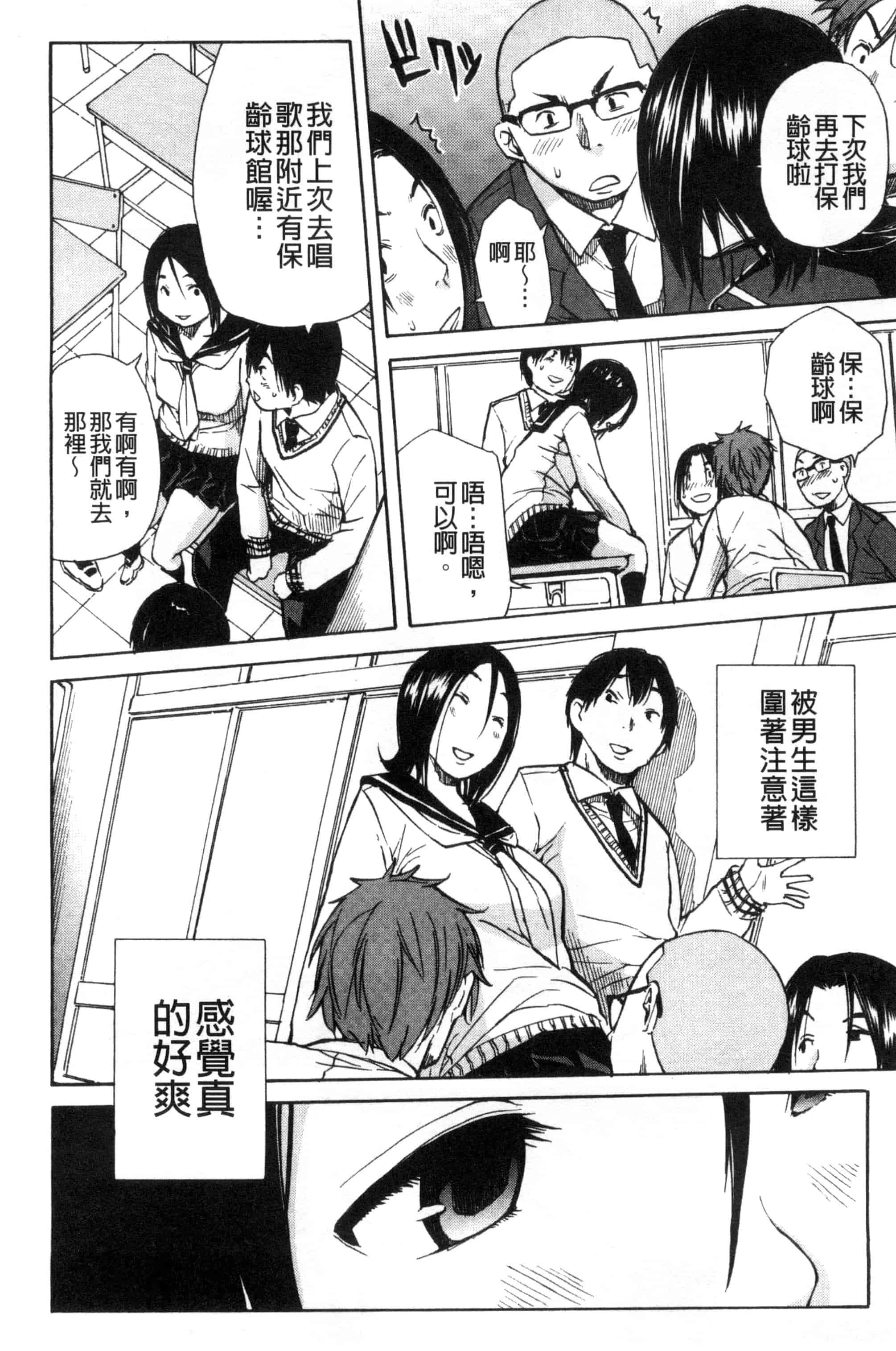 汉化版-[千要よゆち] 頭の中はいつも卑猥妄想中_第2集