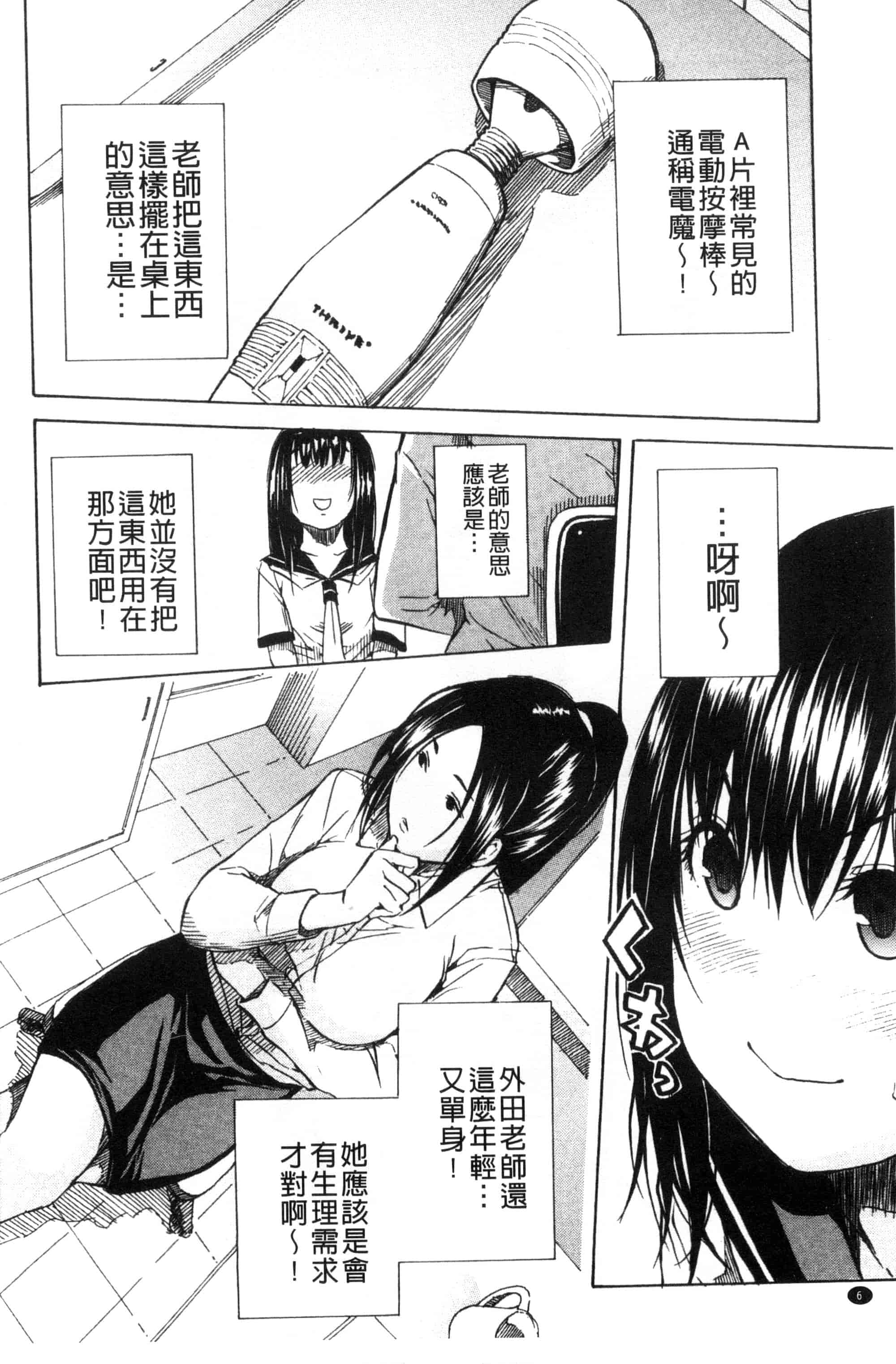汉化版-[千要よゆち] 頭の中はいつも卑猥妄想中_第1集