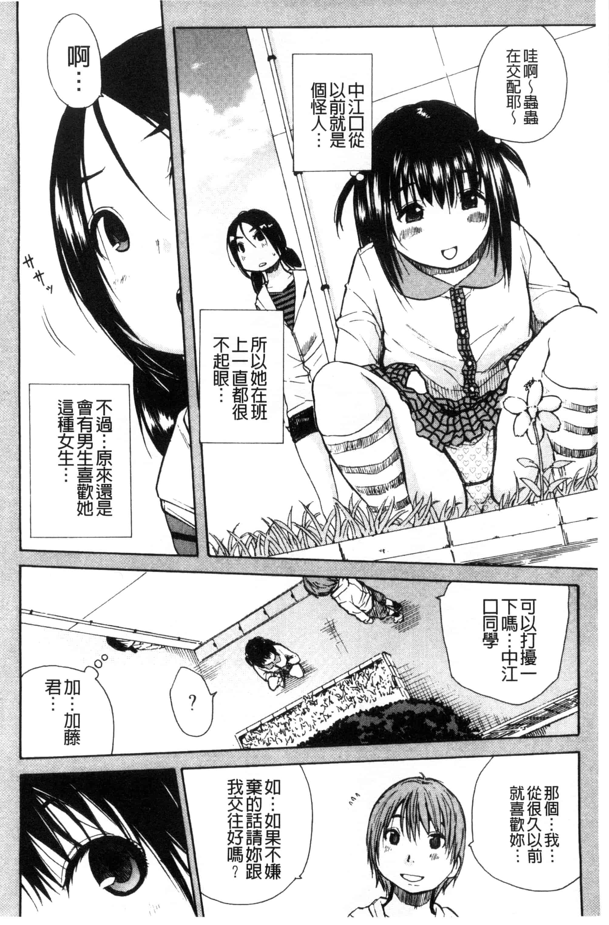 汉化版-[千要よゆち] 頭の中はいつも卑猥妄想中_第2集