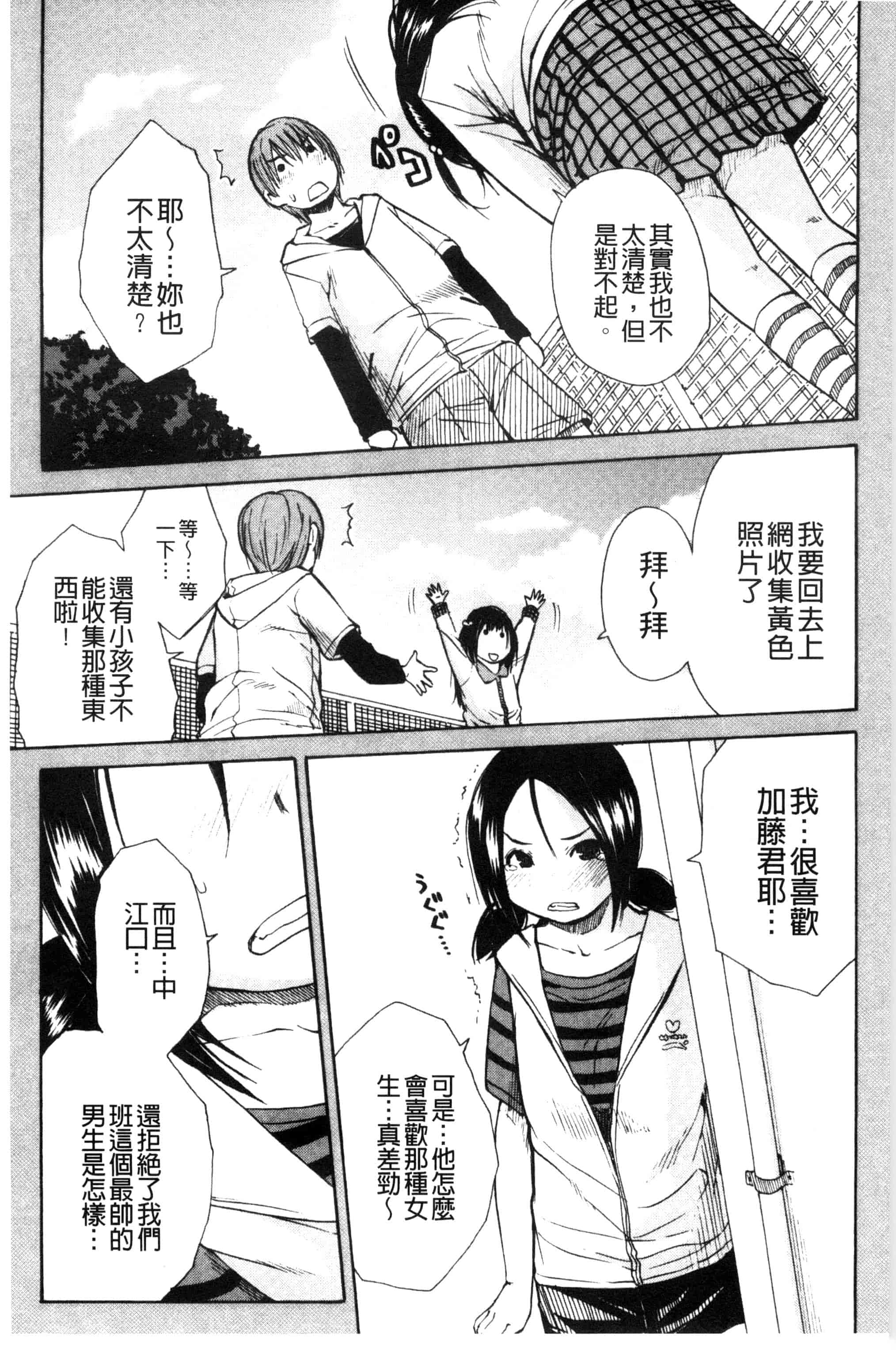 汉化版-[千要よゆち] 頭の中はいつも卑猥妄想中_第3集
