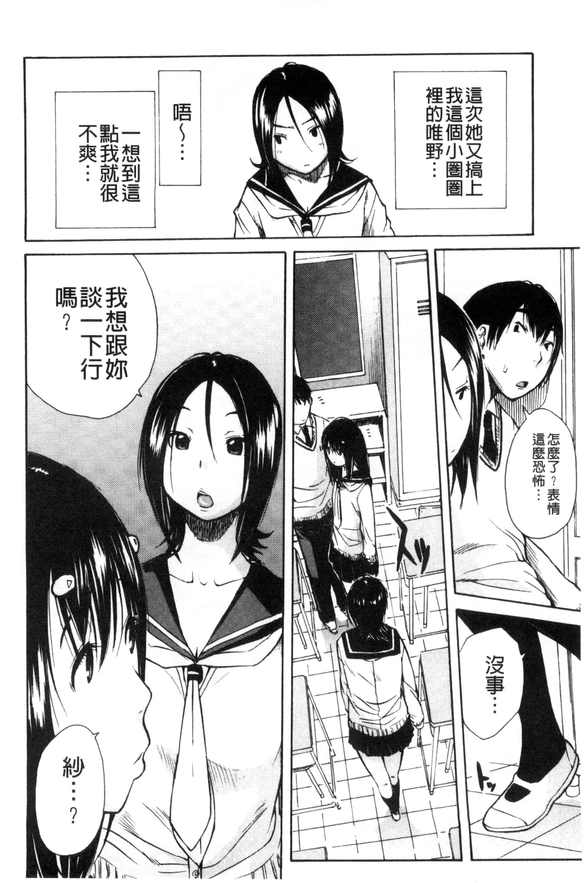 汉化版-[千要よゆち] 頭の中はいつも卑猥妄想中_第3集