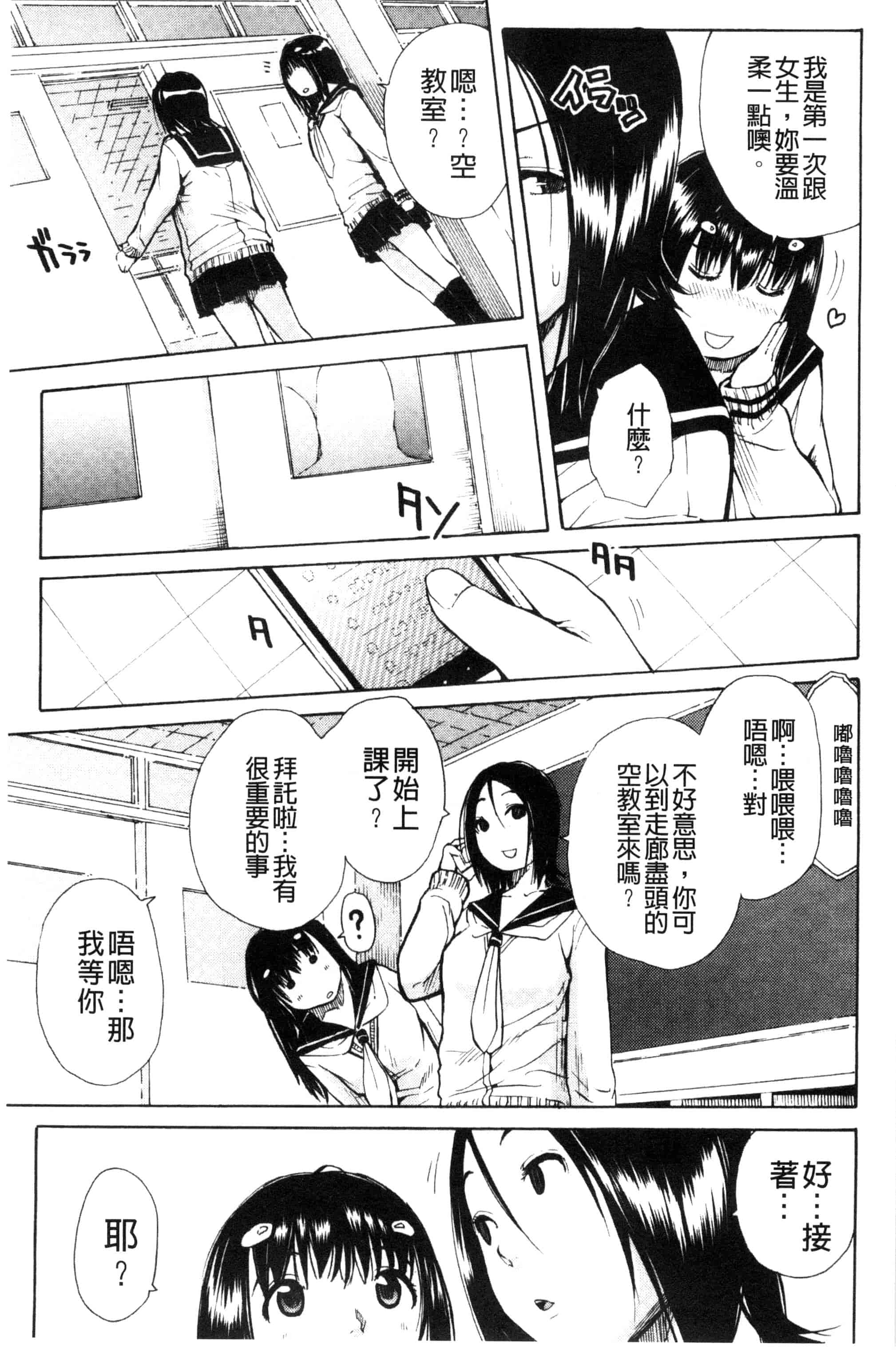 汉化版-[千要よゆち] 頭の中はいつも卑猥妄想中_第3集