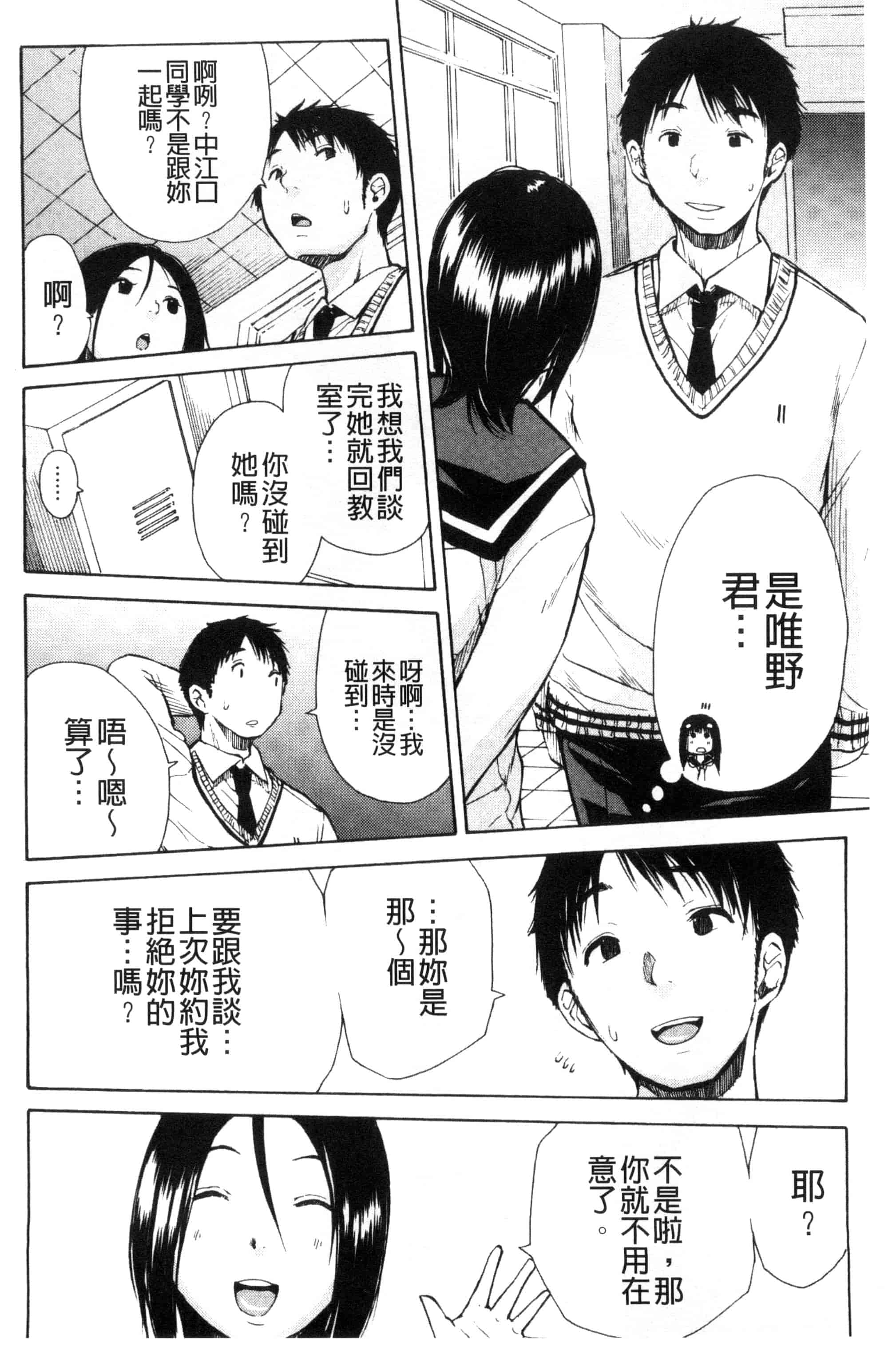 汉化版-[千要よゆち] 頭の中はいつも卑猥妄想中_第3集