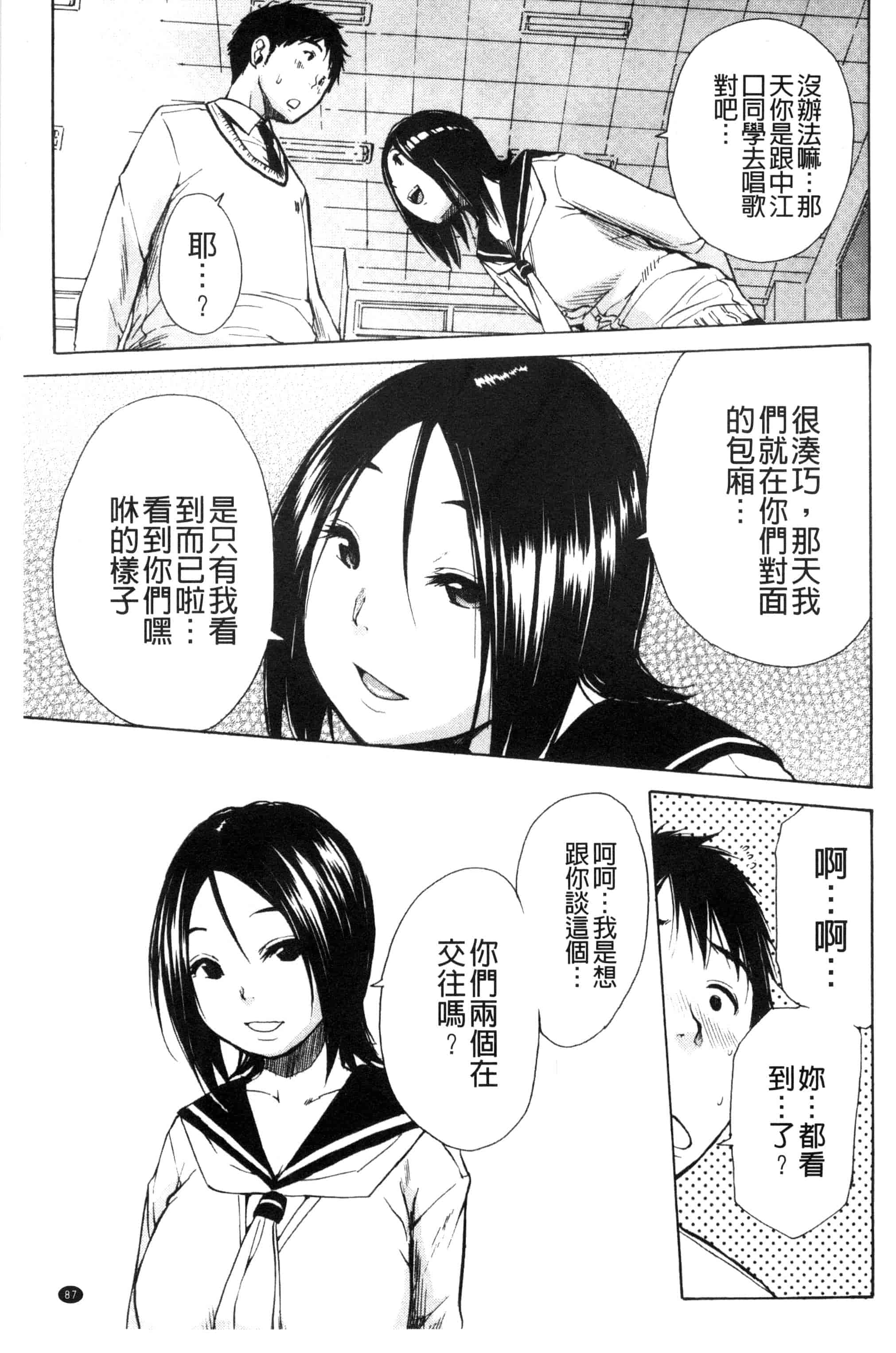 汉化版-[千要よゆち] 頭の中はいつも卑猥妄想中_第3集