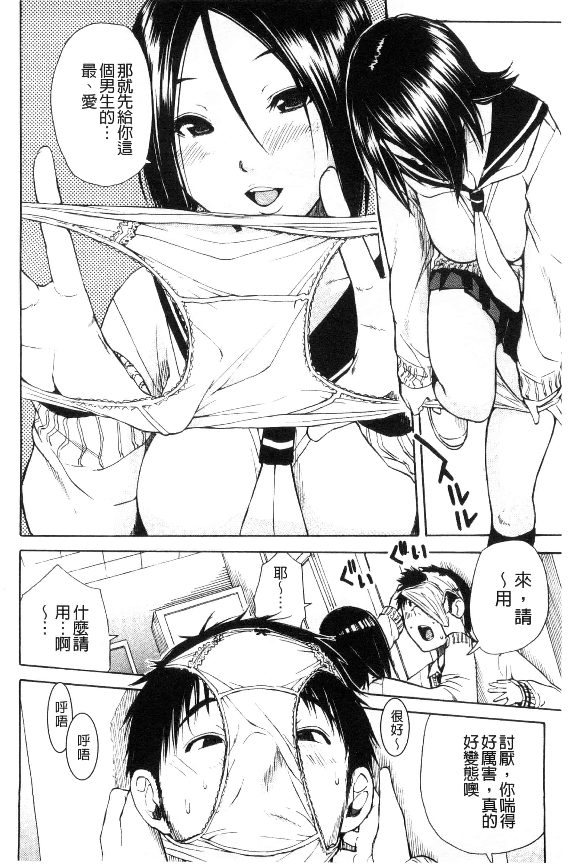 汉化版-[千要よゆち] 頭の中はいつも卑猥妄想中_第3集