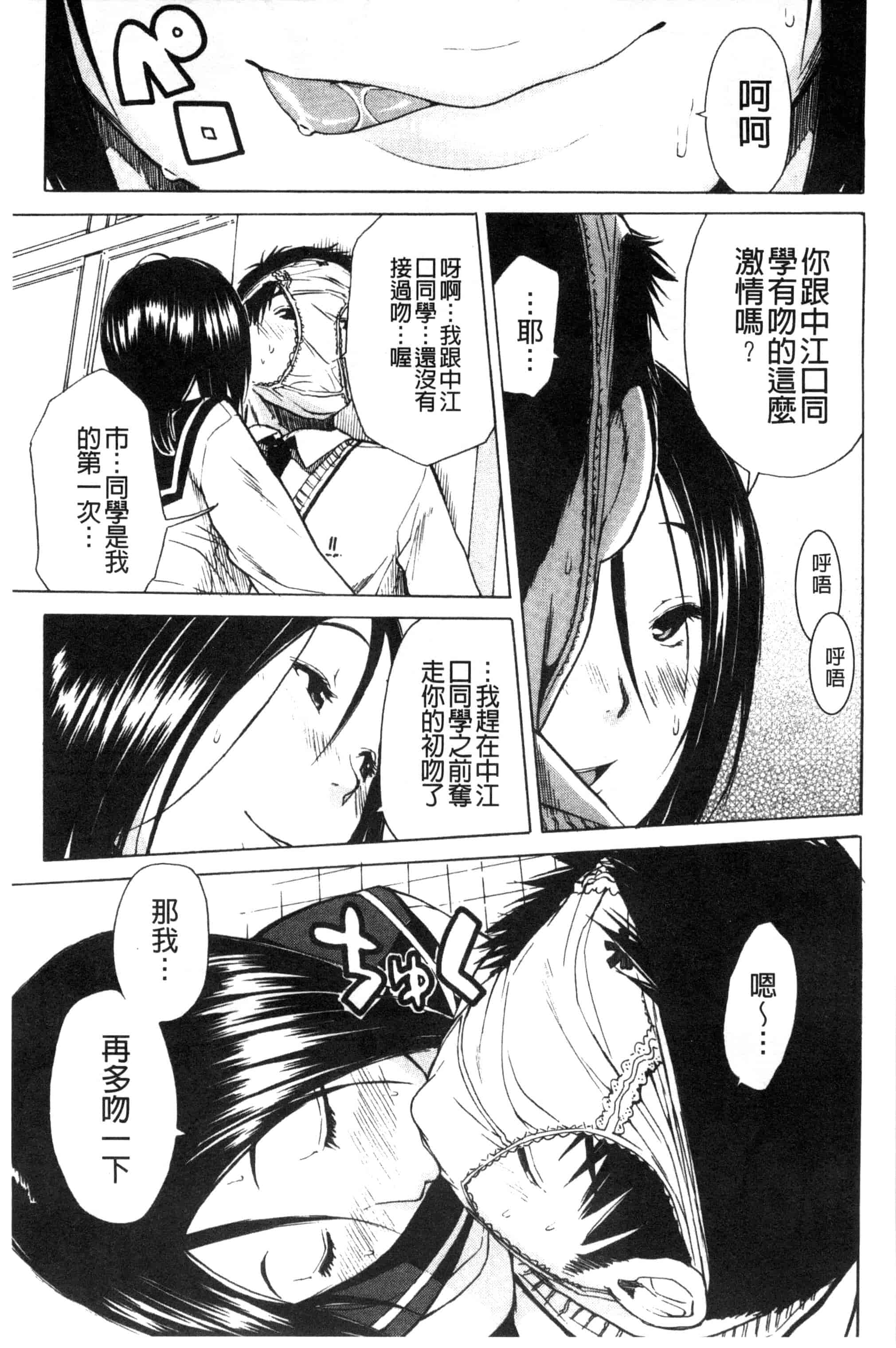 汉化版-[千要よゆち] 頭の中はいつも卑猥妄想中_第3集