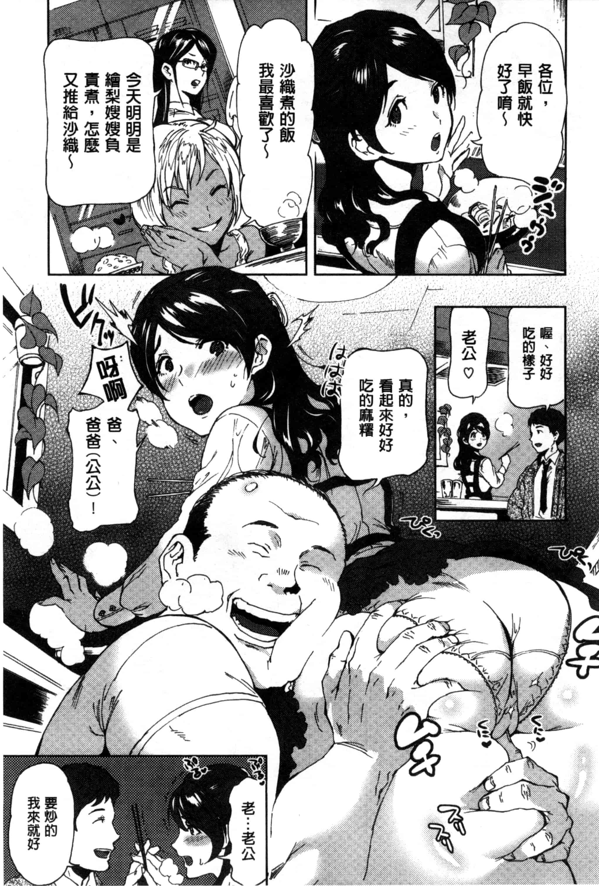 汉化版-[南北] みんなのお嫁さん_第4集