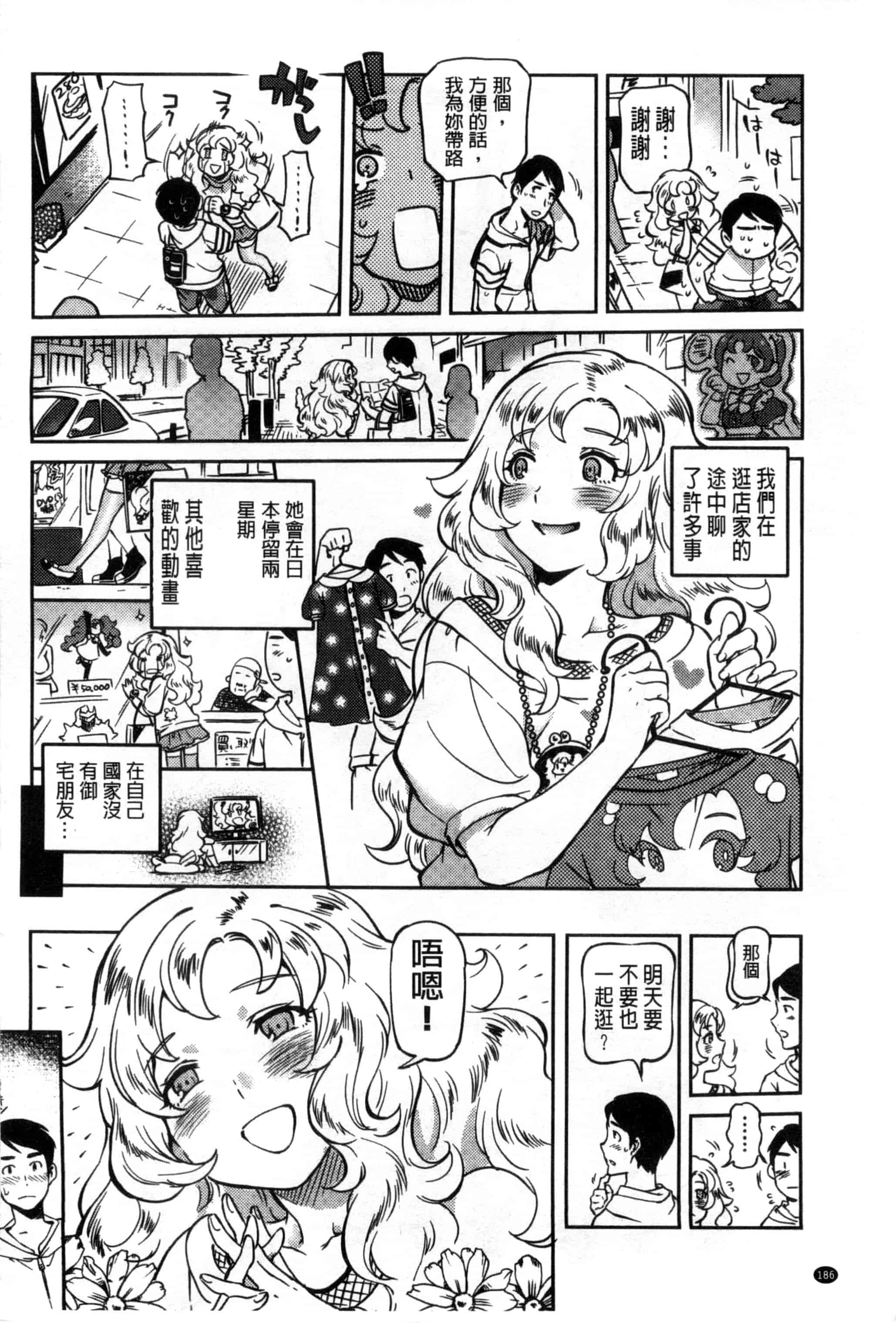 汉化版-[南北] みんなのお嫁さん_第5集
