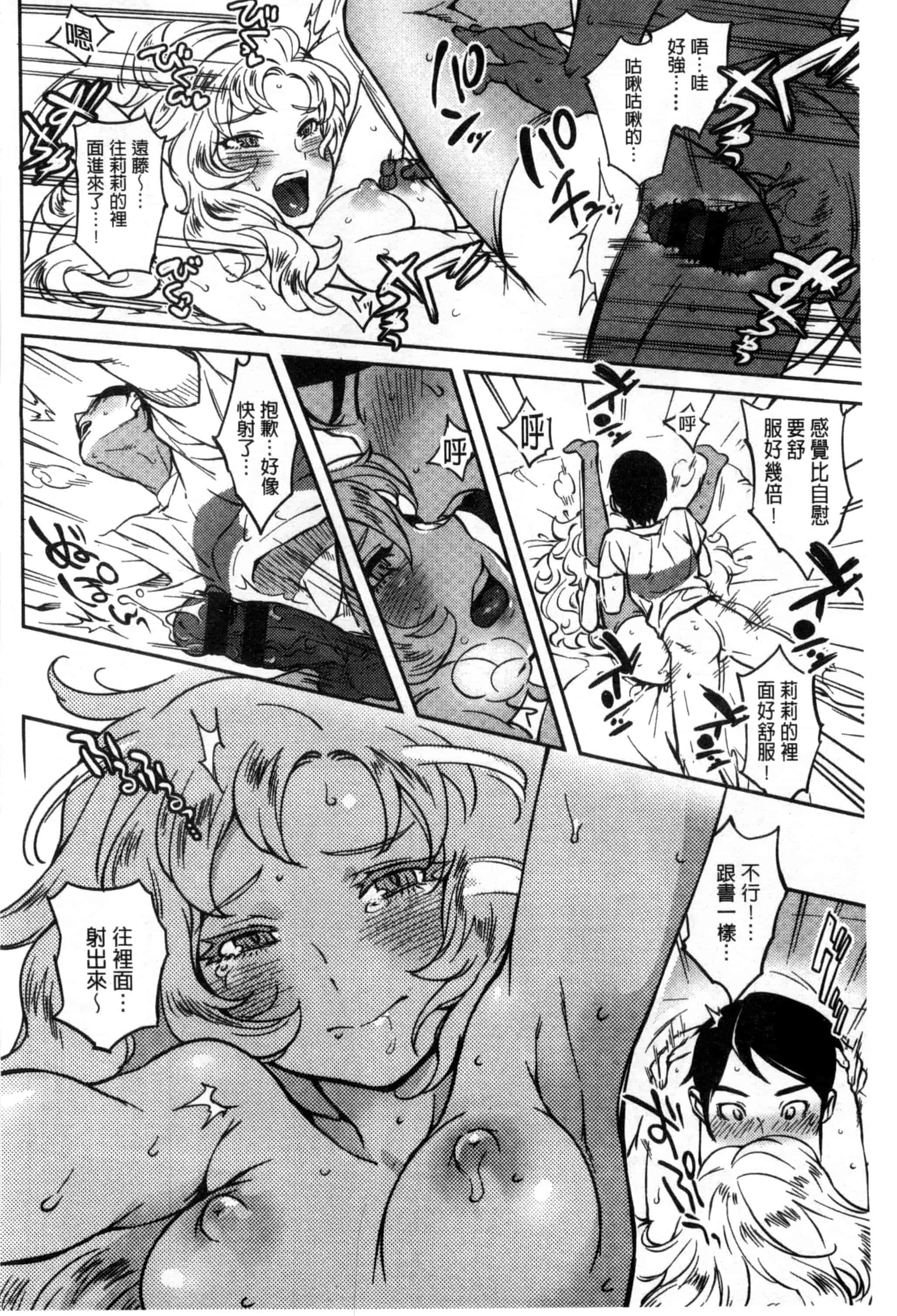 汉化版-[南北] みんなのお嫁さん_第5集