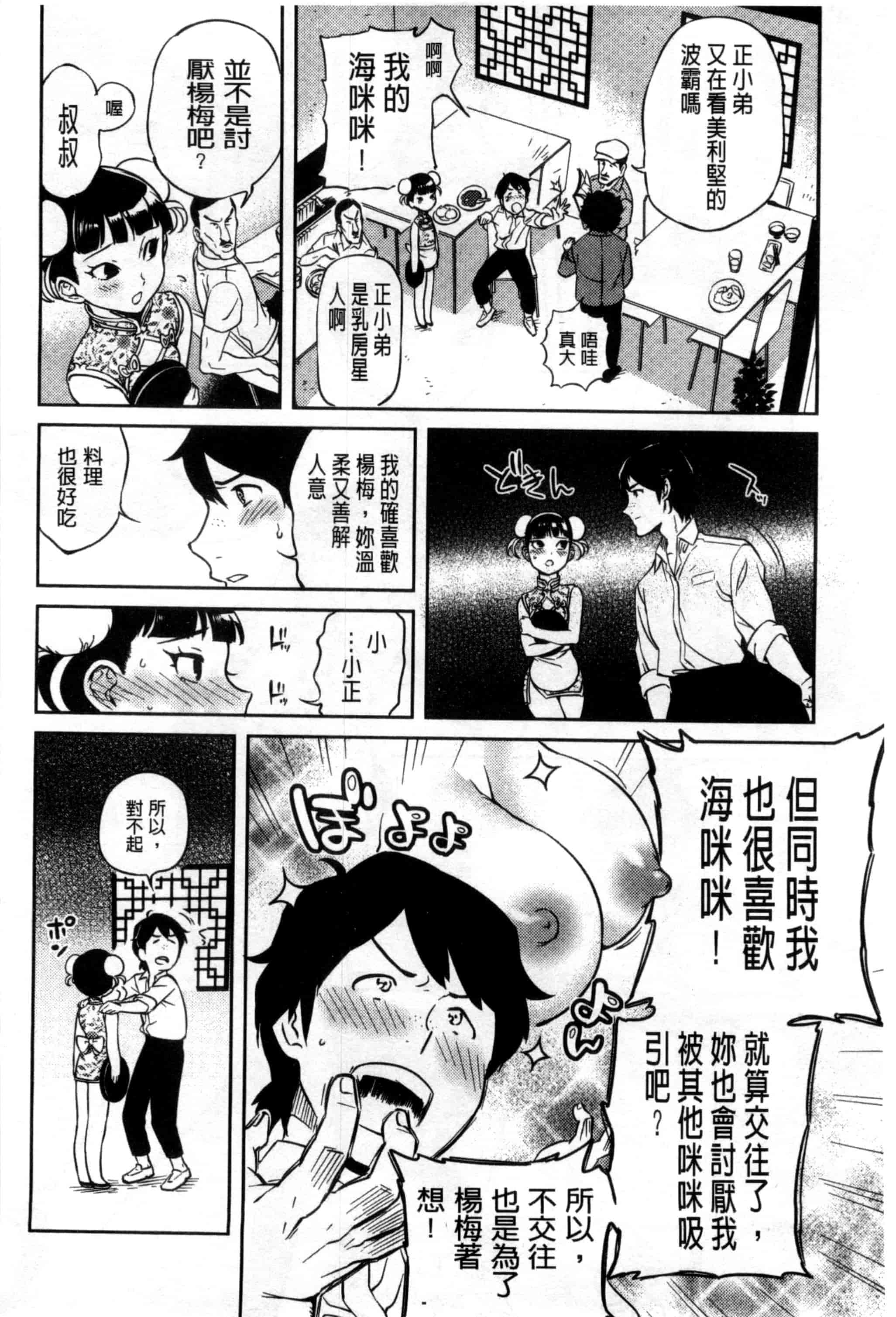 汉化版-[南北] みんなのお嫁さん_第6集