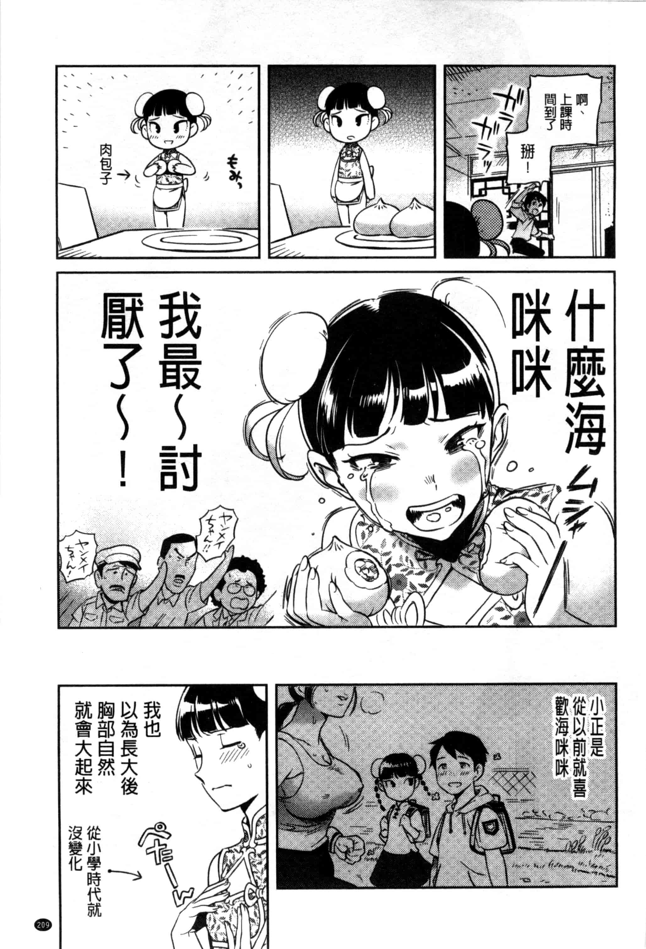 汉化版-[南北] みんなのお嫁さん_第6集