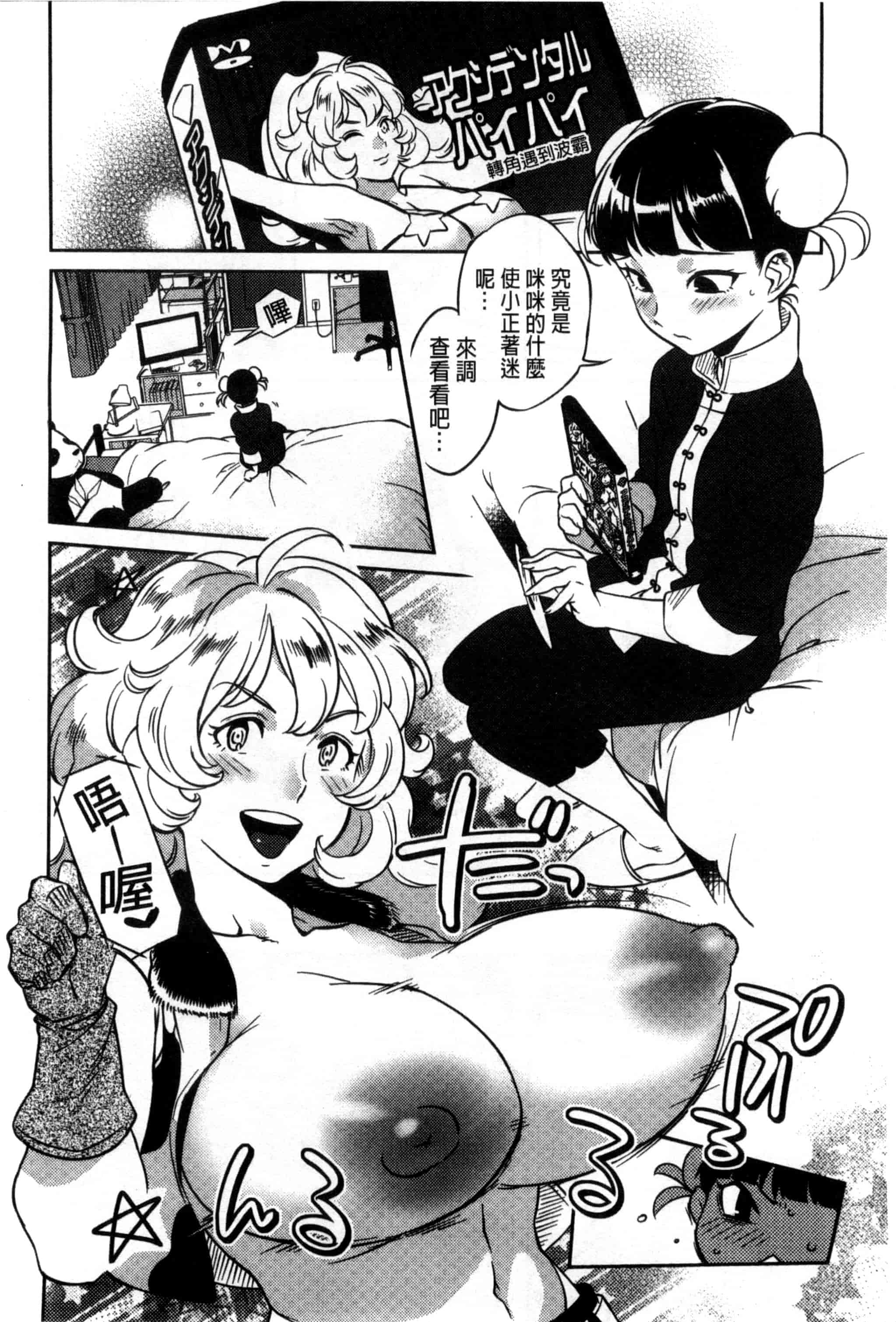 汉化版-[南北] みんなのお嫁さん_第6集