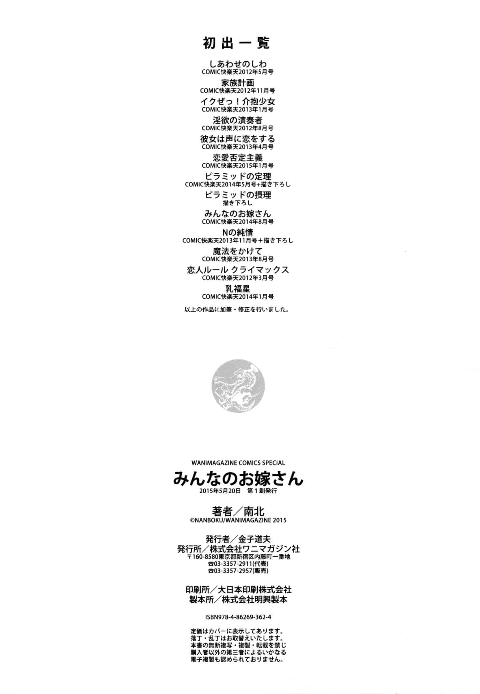 汉化版-[南北] みんなのお嫁さん_第6集