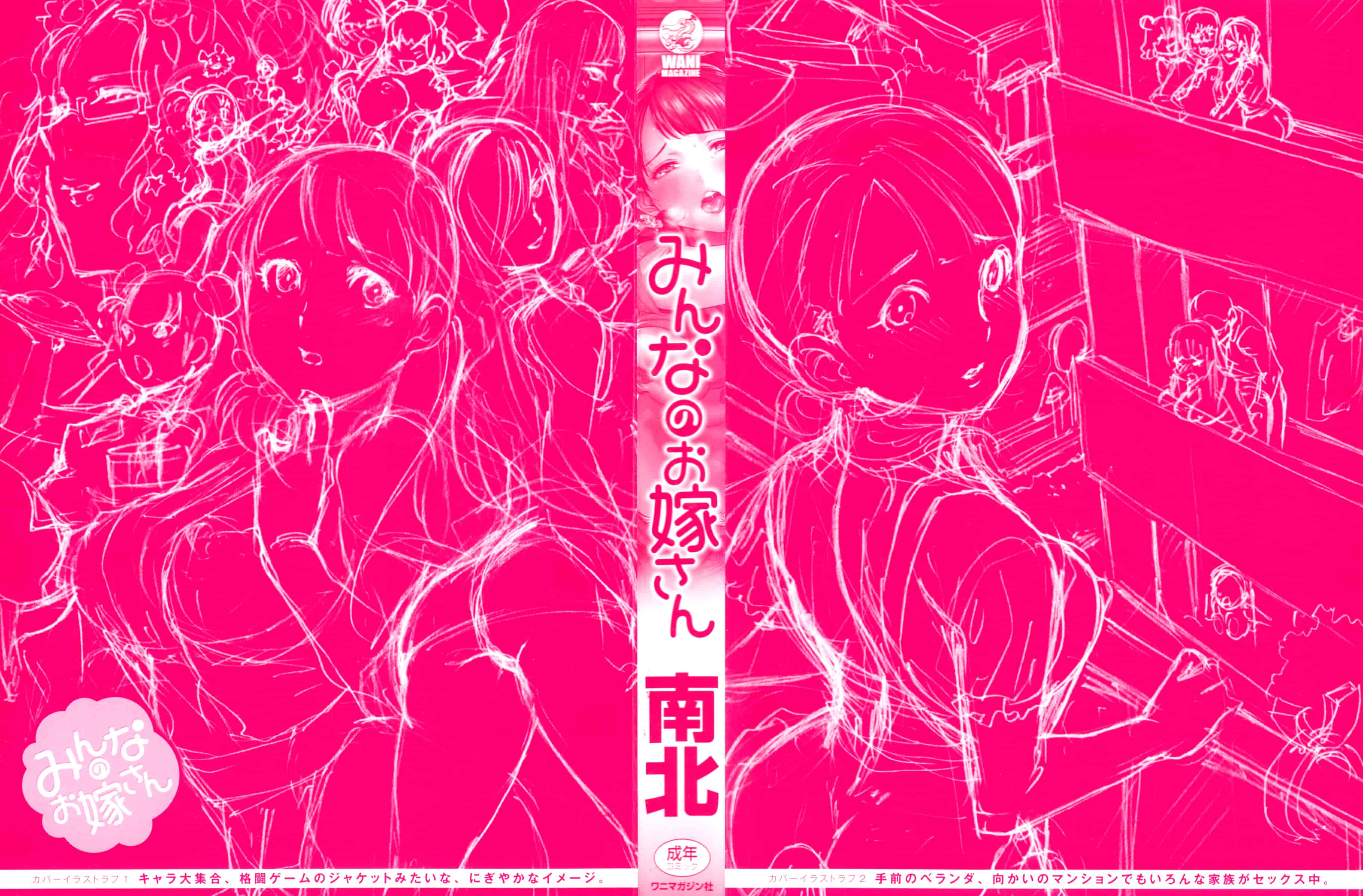 汉化版-[南北] みんなのお嫁さん_第1集