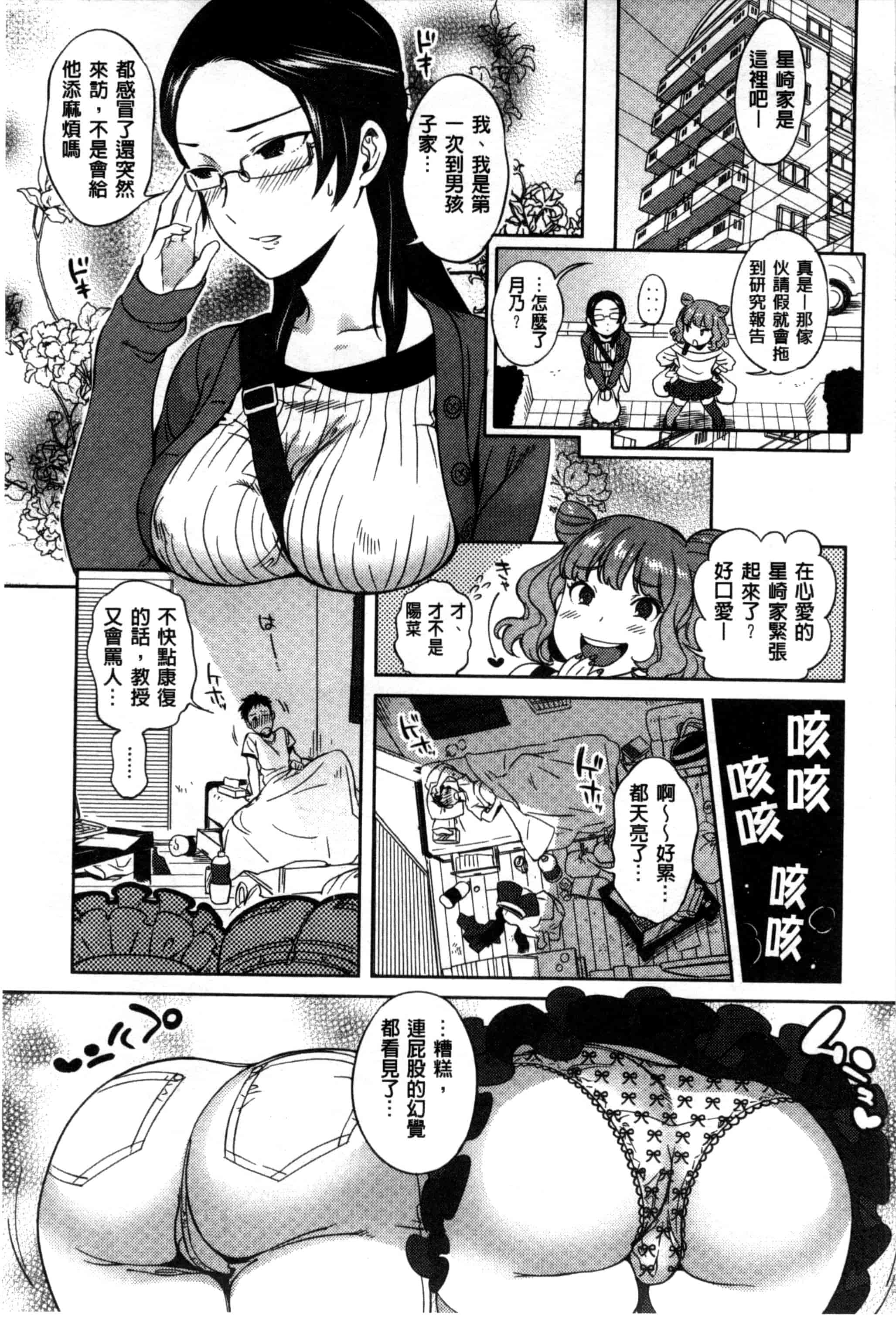 汉化版-[南北] みんなのお嫁さん_第2集