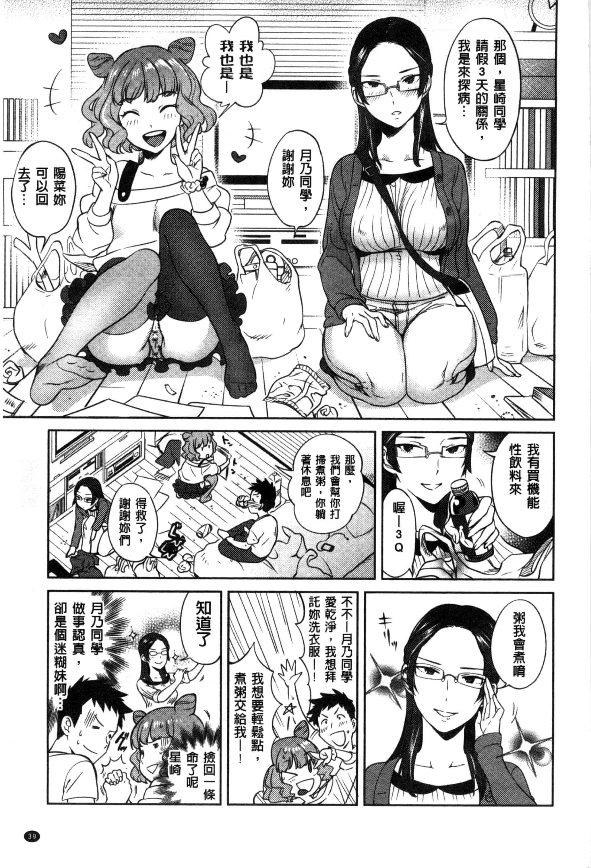 汉化版-[南北] みんなのお嫁さん_第2集