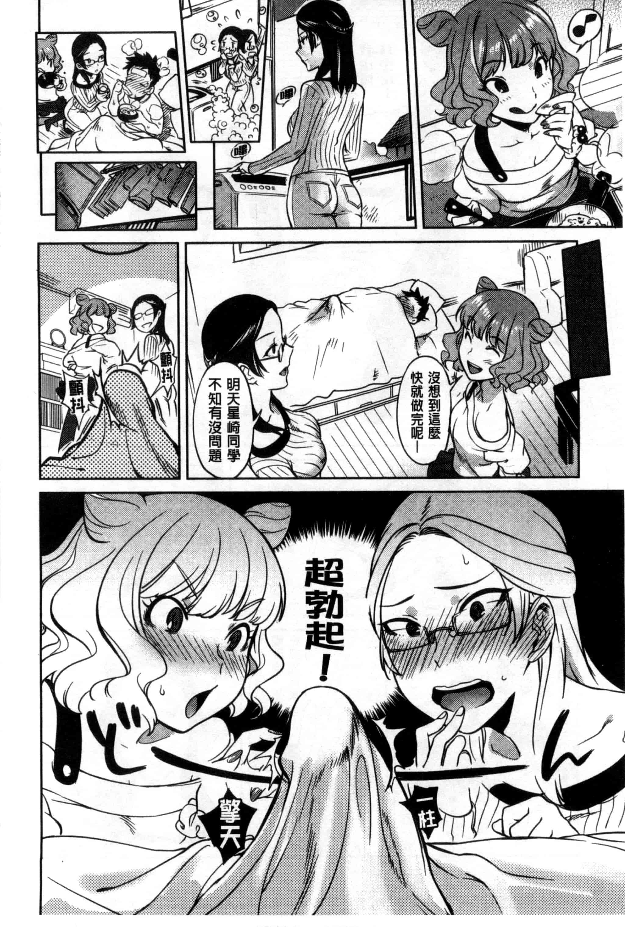 汉化版-[南北] みんなのお嫁さん_第2集
