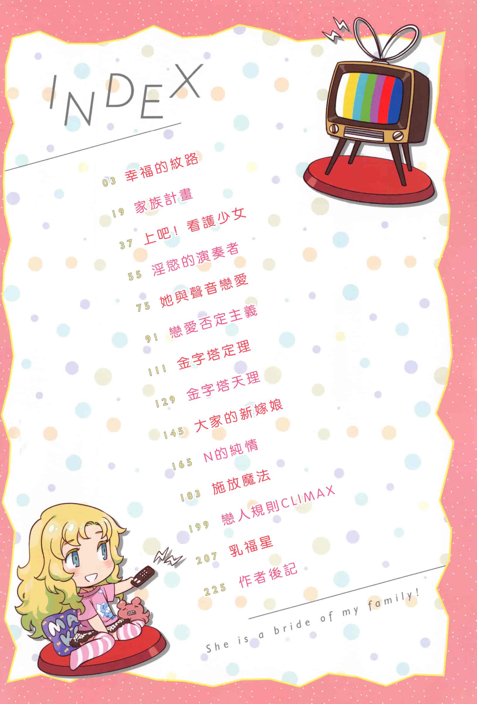 汉化版-[南北] みんなのお嫁さん_第1集