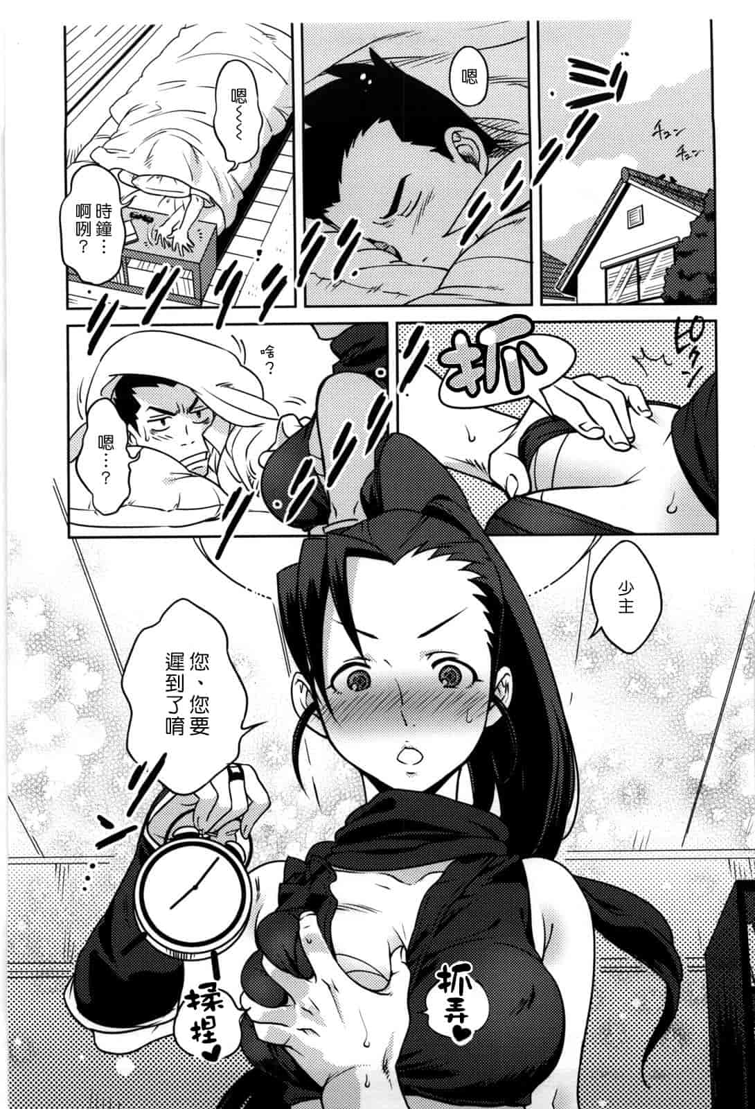 汉化版-[南北] 恋人ルール -For Sweet Lover-_第3集