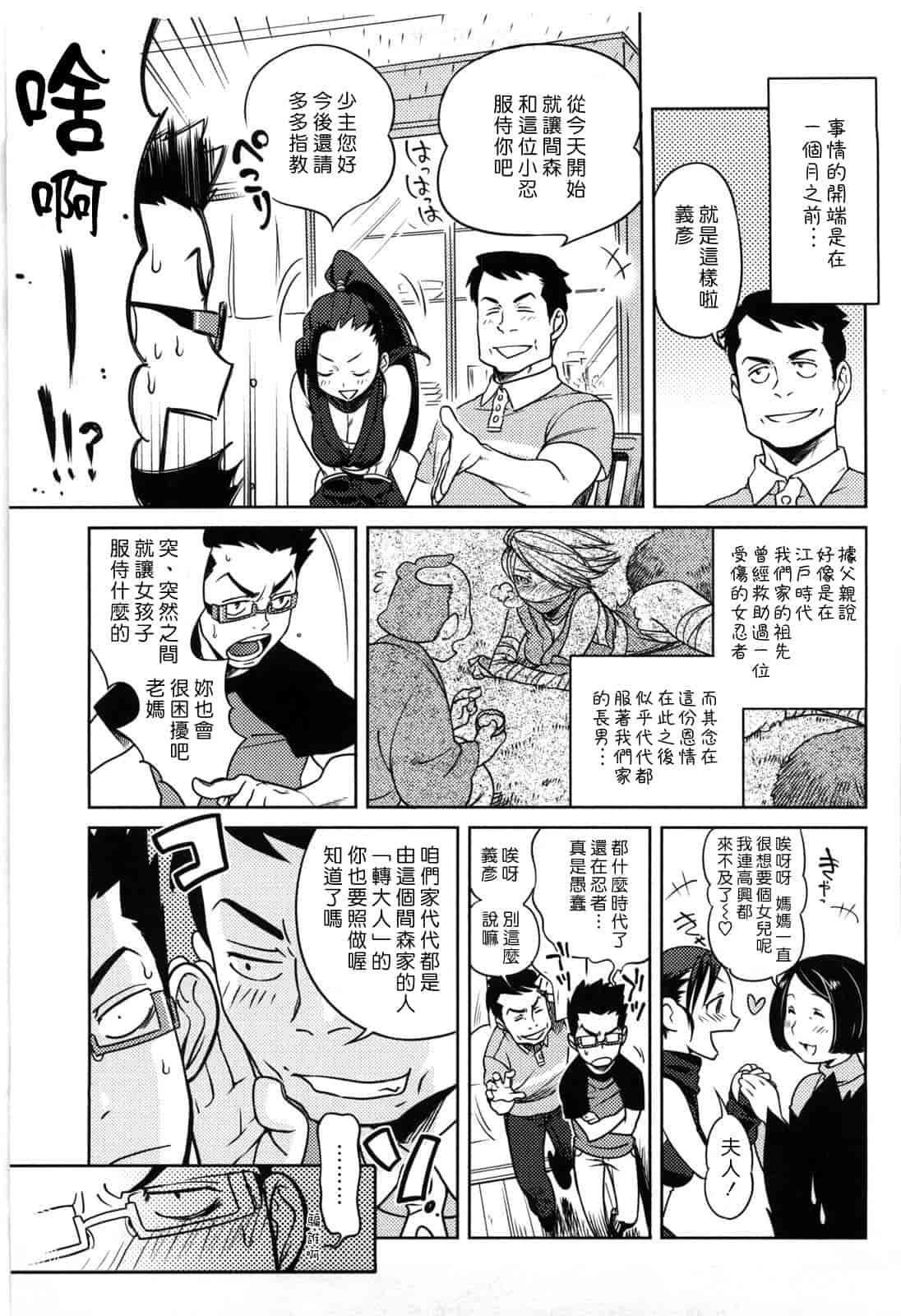 汉化版-[南北] 恋人ルール -For Sweet Lover-_第3集