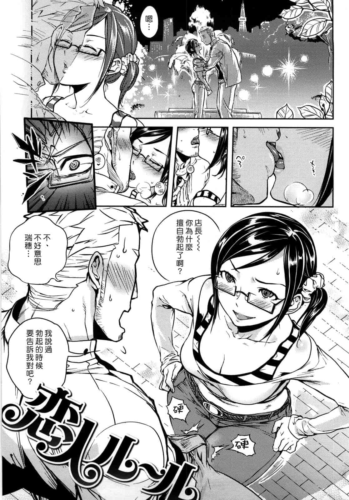 汉化版-[南北] 恋人ルール -For Sweet Lover-_第1集