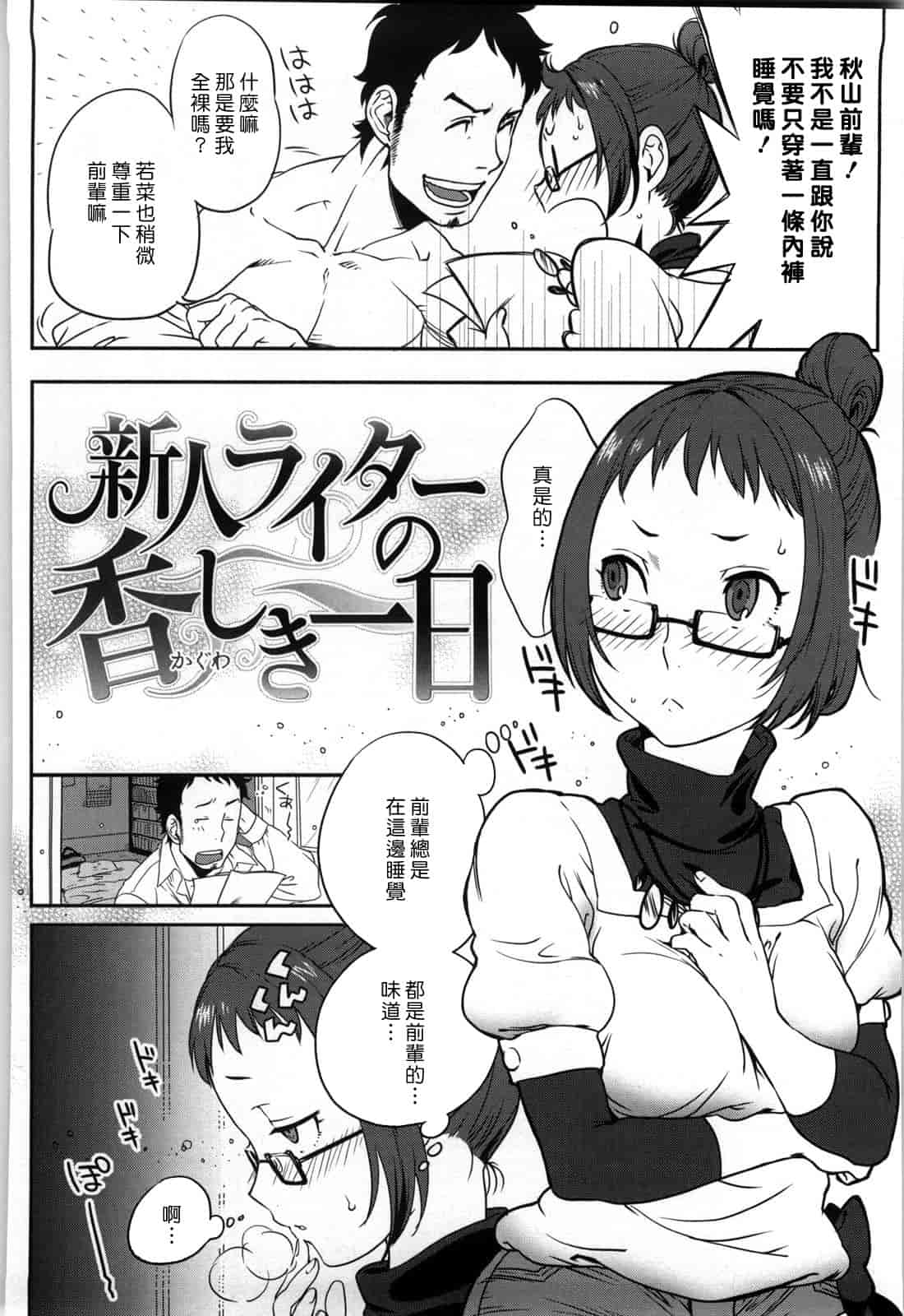 汉化版-[南北] 恋人ルール -For Sweet Lover-_第4集