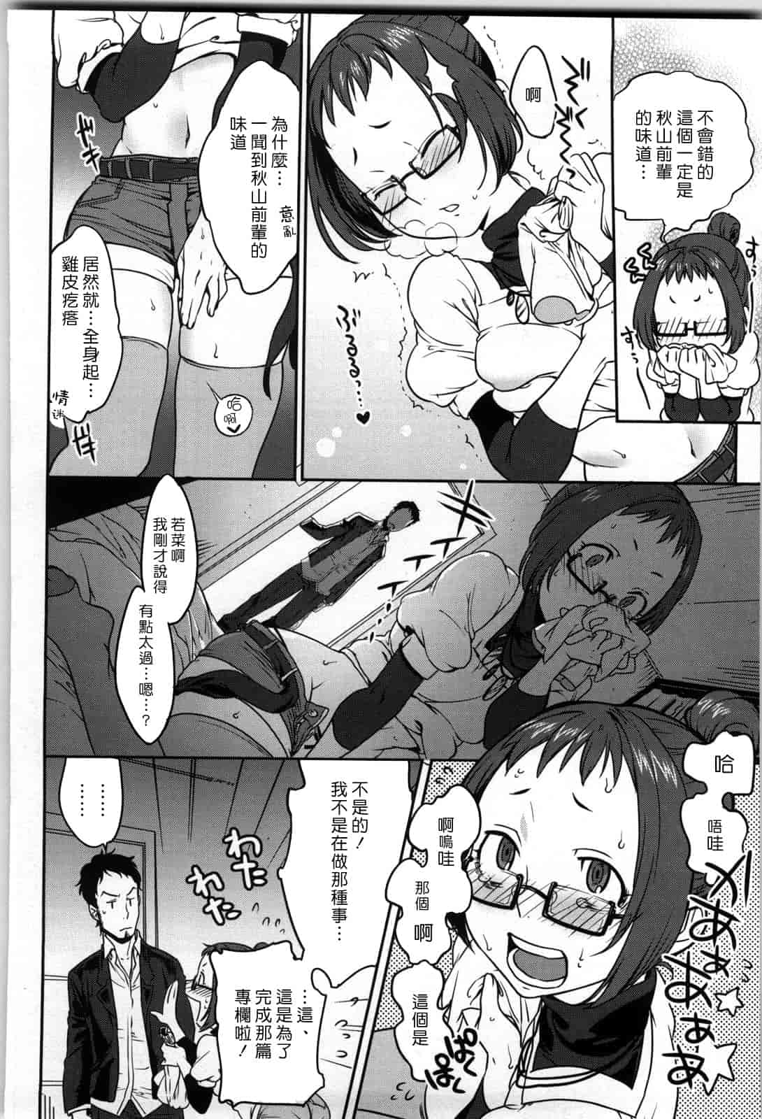 汉化版-[南北] 恋人ルール -For Sweet Lover-_第4集
