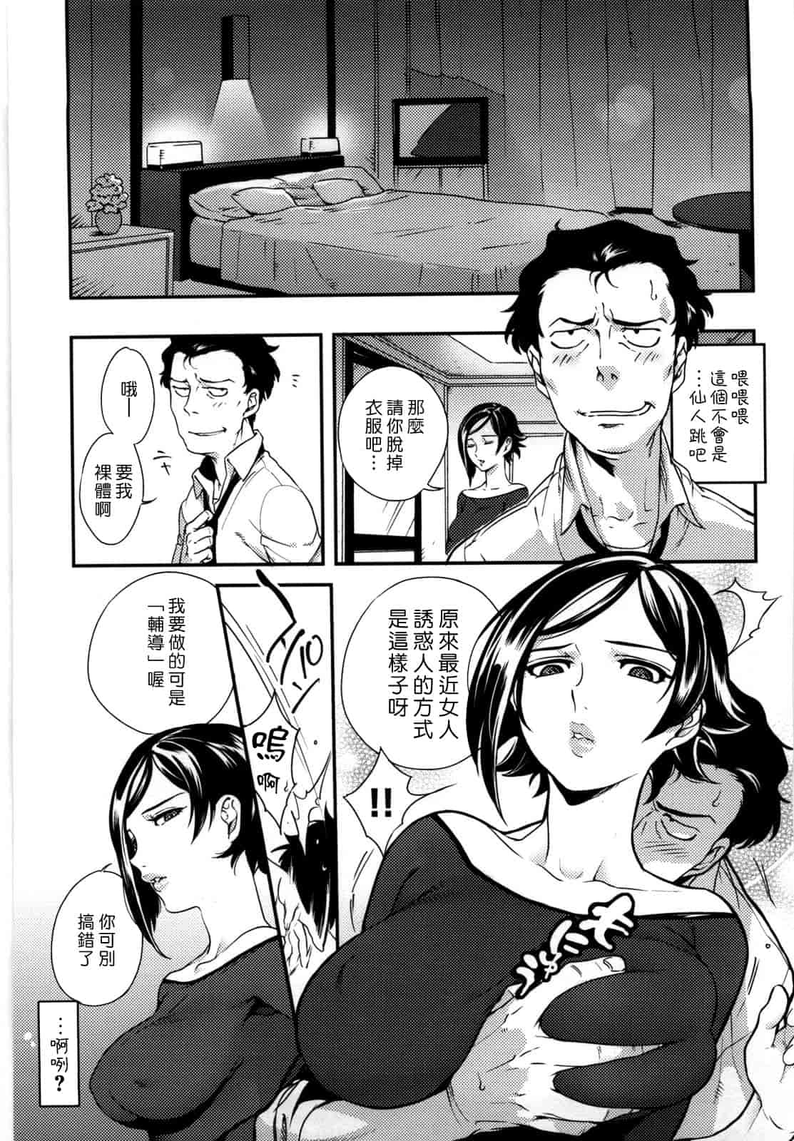 汉化版-[南北] 恋人ルール -For Sweet Lover-_第5集