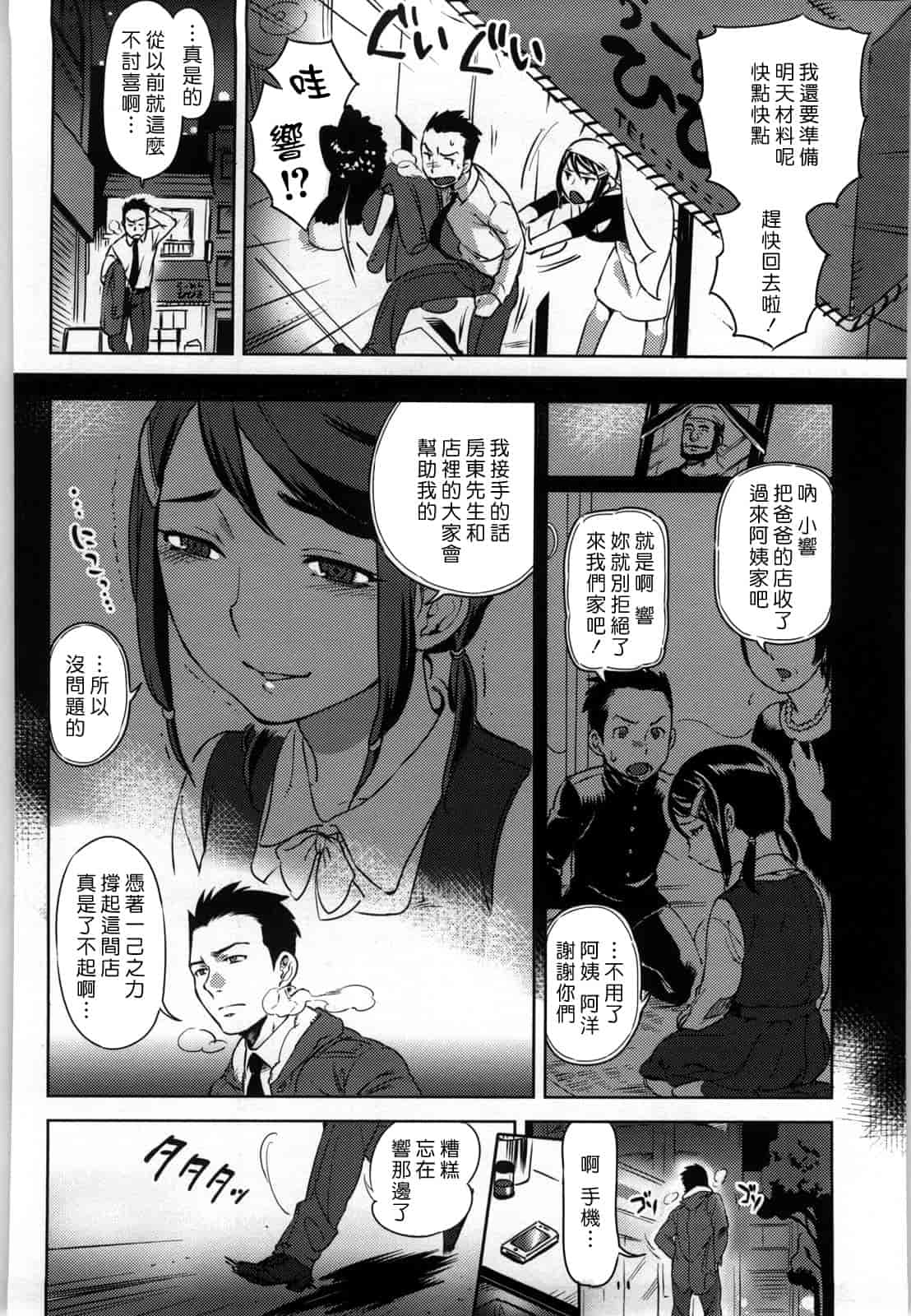 汉化版-[南北] 恋人ルール -For Sweet Lover-_第5集