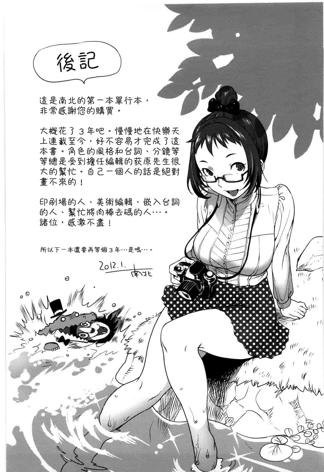 汉化版-[南北] 恋人ルール -For Sweet Lover-_第6集