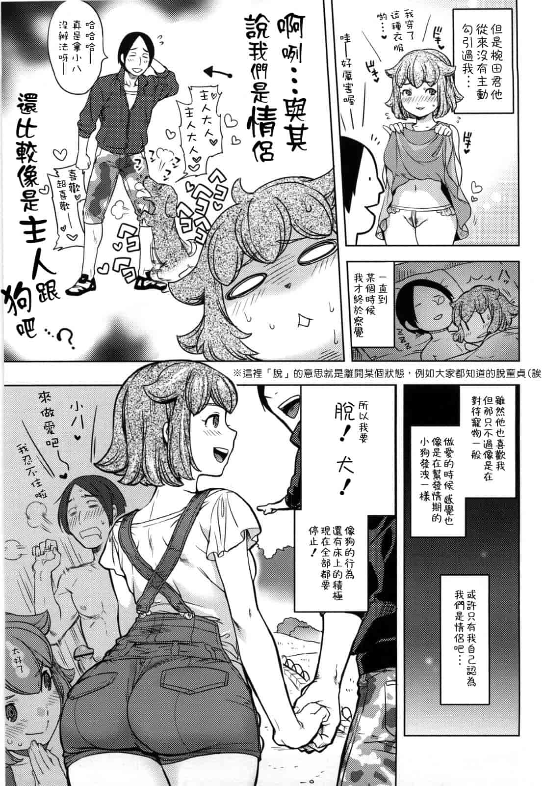 汉化版-[南北] 恋人ルール -For Sweet Lover-_第1集
