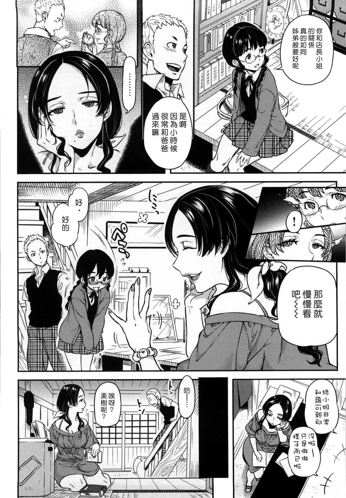 汉化版-[南北] 恋人ルール -For Sweet Lover-_第2集