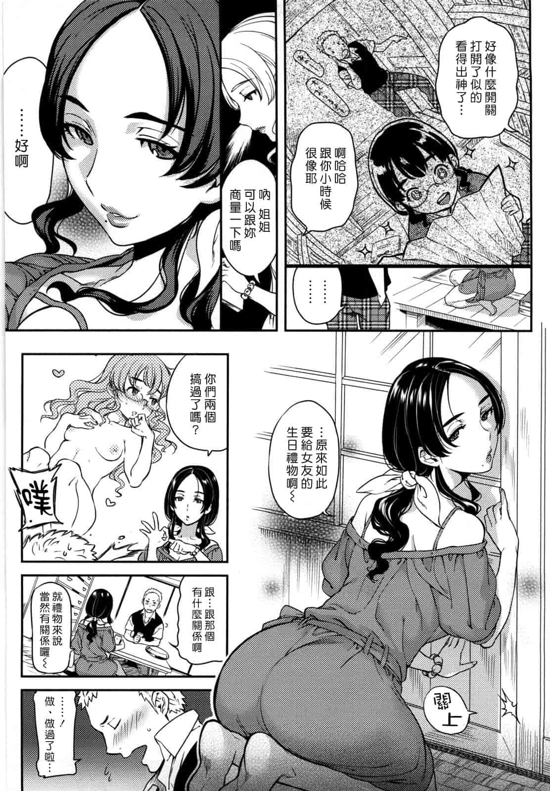 汉化版-[南北] 恋人ルール -For Sweet Lover-_第2集
