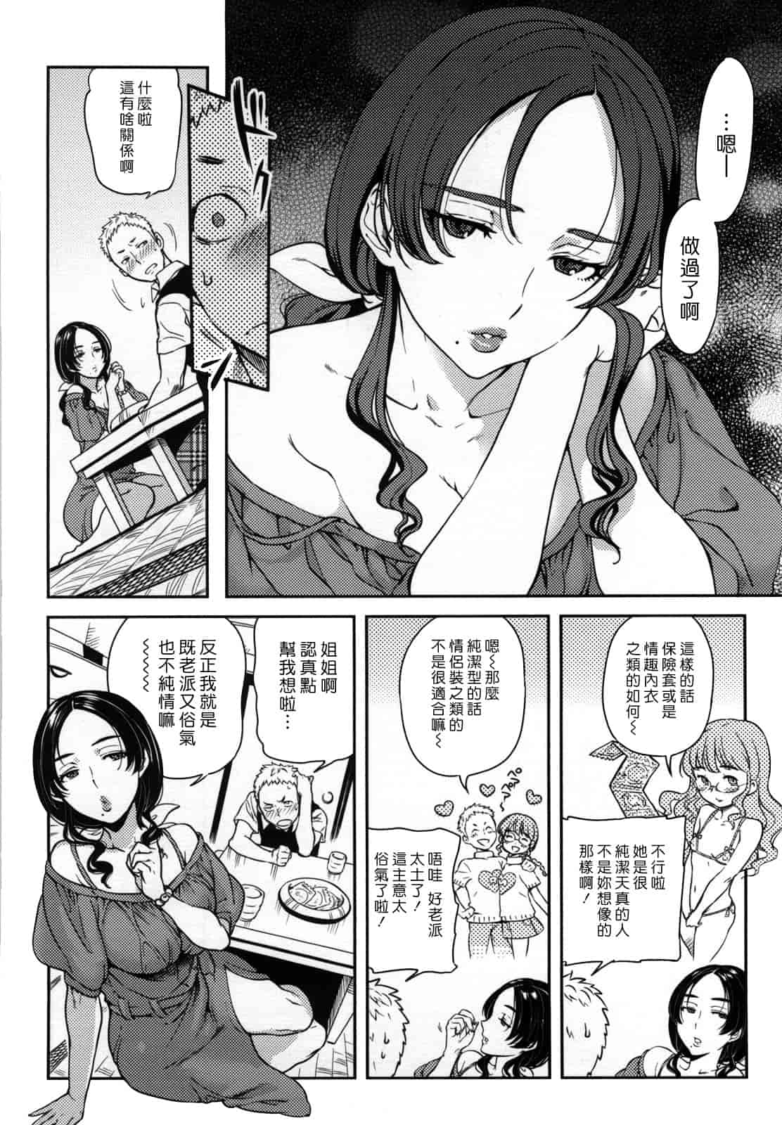 汉化版-[南北] 恋人ルール -For Sweet Lover-_第2集