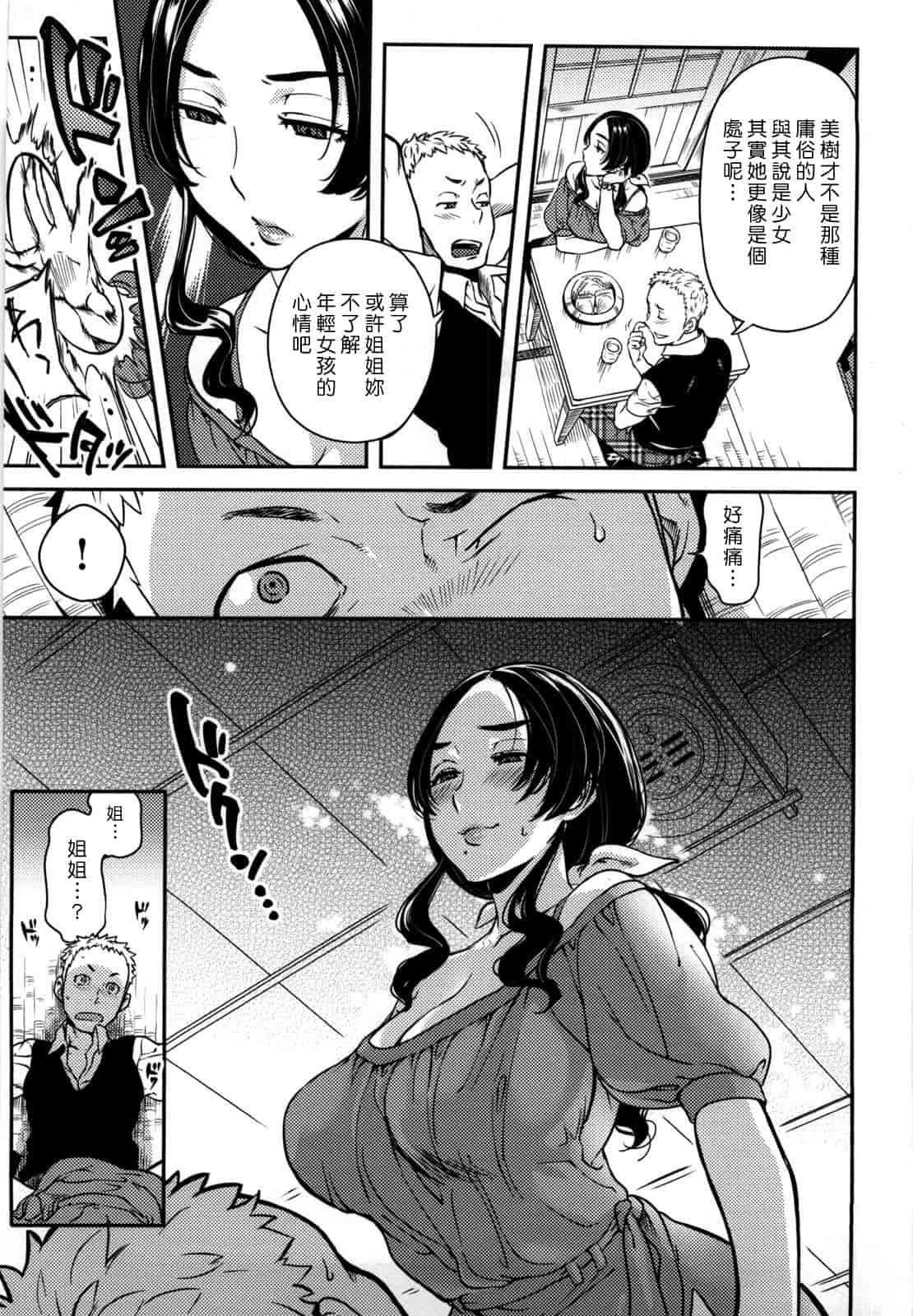 汉化版-[南北] 恋人ルール -For Sweet Lover-_第2集