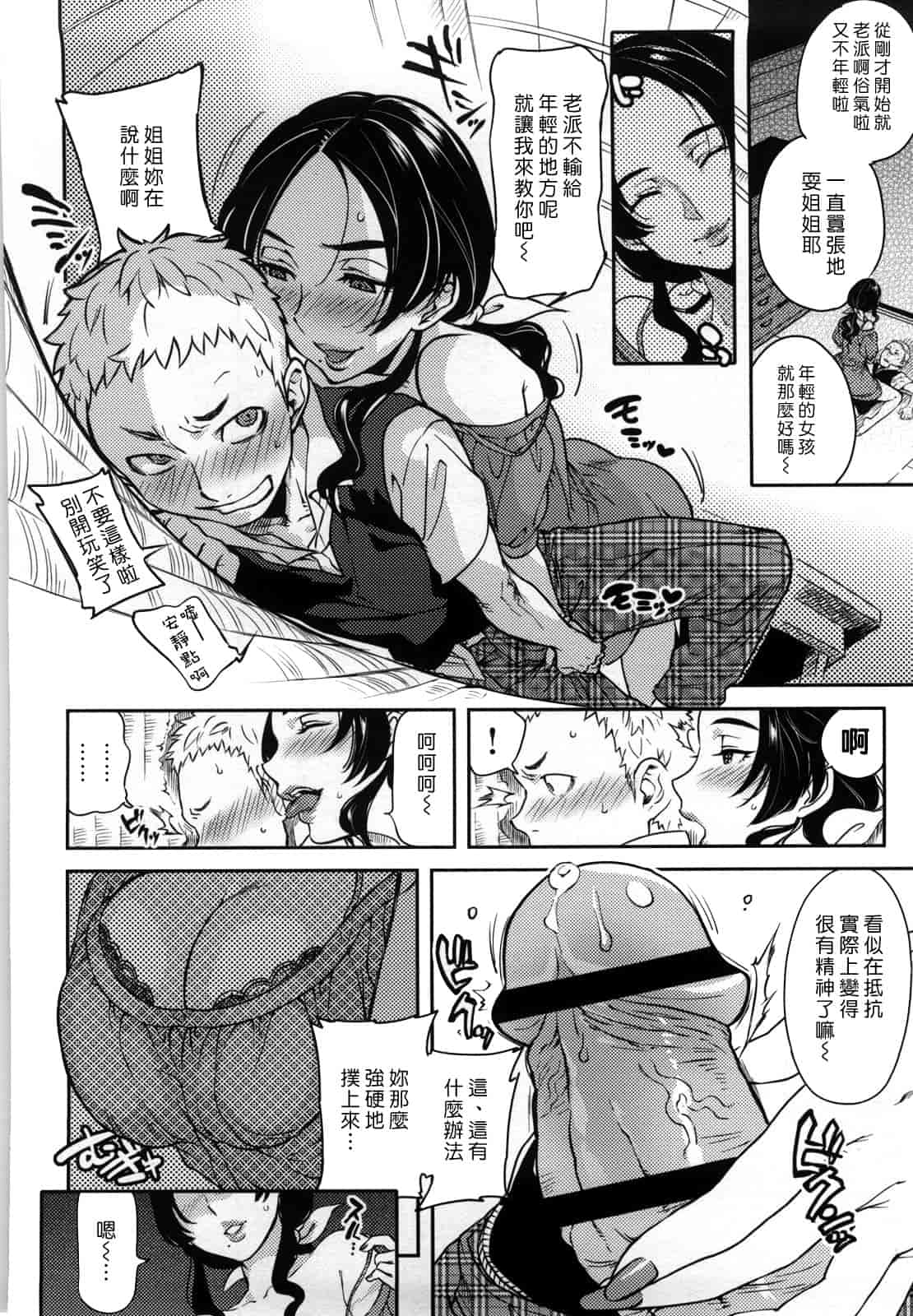 汉化版-[南北] 恋人ルール -For Sweet Lover-_第2集