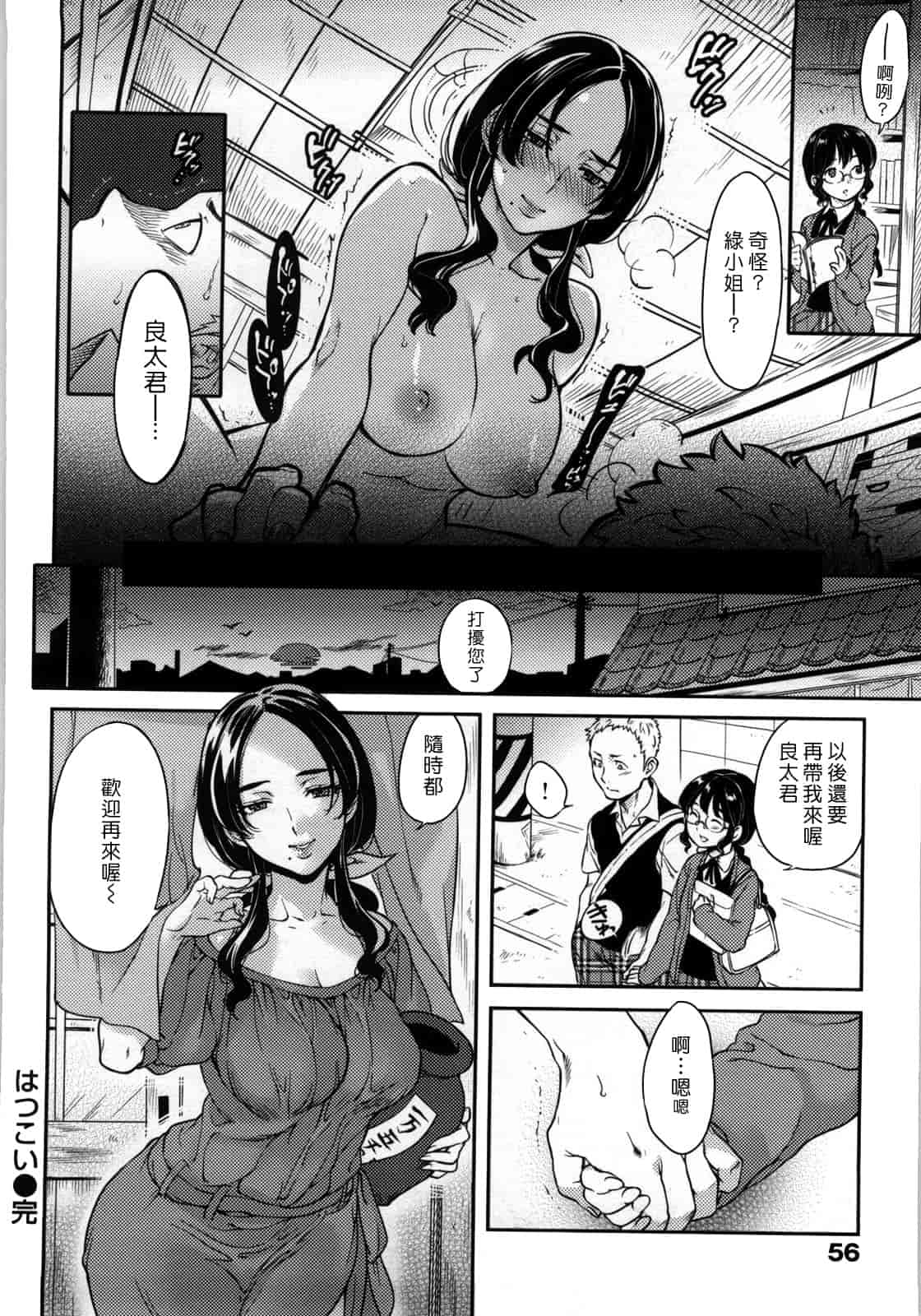 汉化版-[南北] 恋人ルール -For Sweet Lover-_第2集
