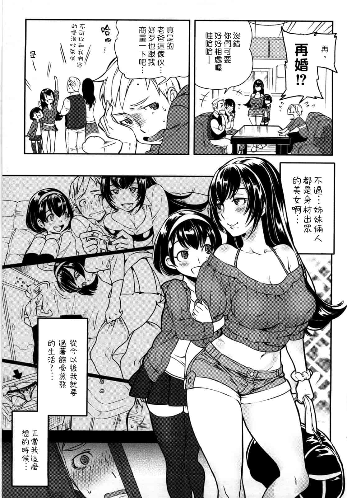 汉化版-[南北] 恋人ルール -For Sweet Lover-_第2集