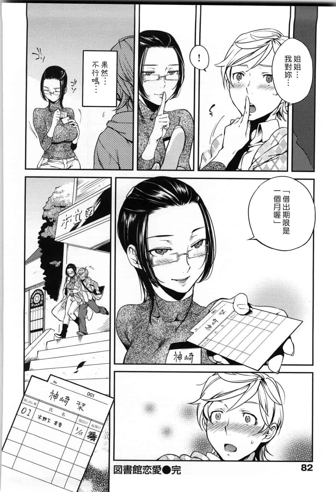 汉化版-[南北] 恋人ルール -For Sweet Lover-_第3集