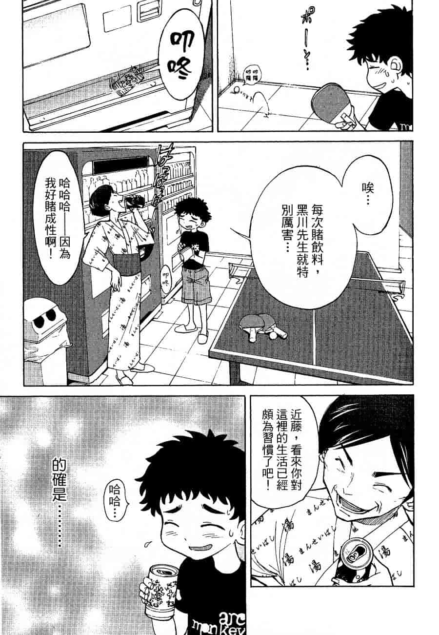 [上月まんまる] チカ×チカ_第6集