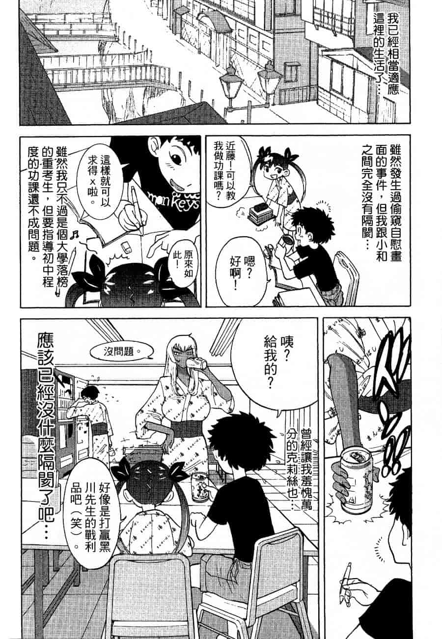 [上月まんまる] チカ×チカ_第6集