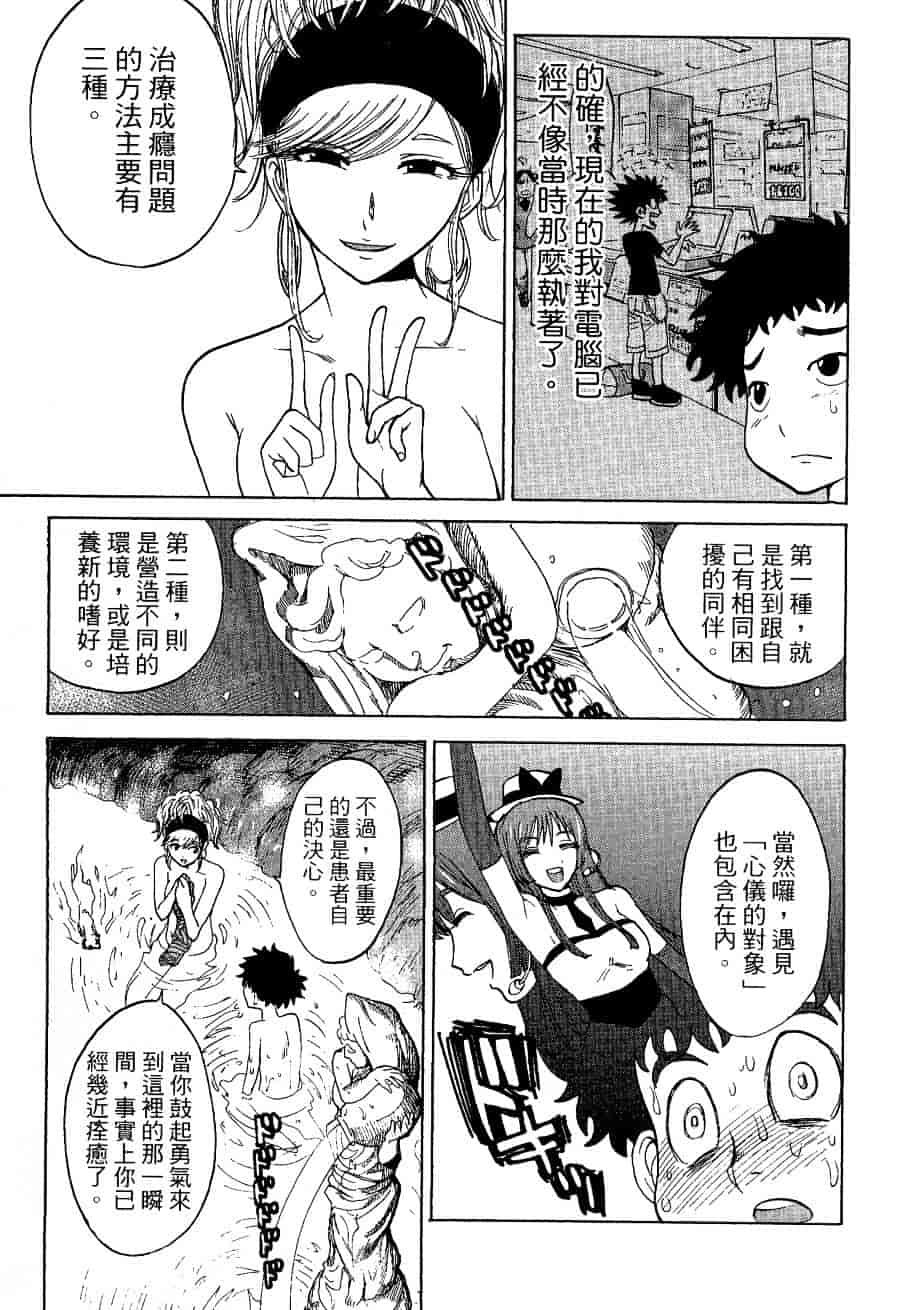 [上月まんまる] チカ×チカ_第6集