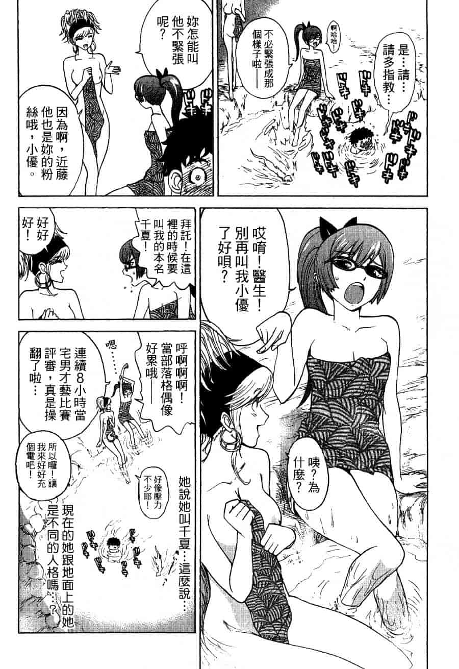 [上月まんまる] チカ×チカ_第6集