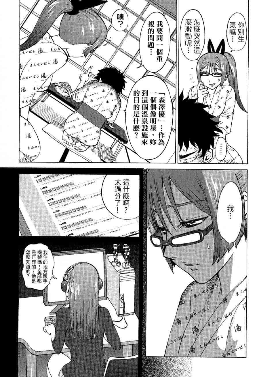 [上月まんまる] チカ×チカ_第7集