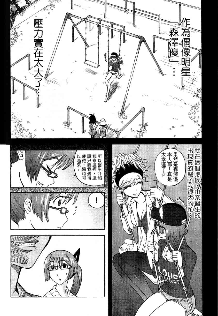 [上月まんまる] チカ×チカ_第7集