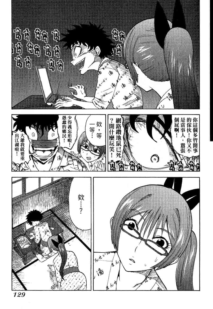 [上月まんまる] チカ×チカ_第7集