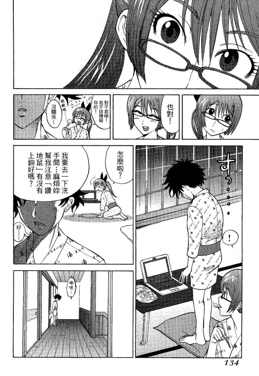 [上月まんまる] チカ×チカ_第7集
